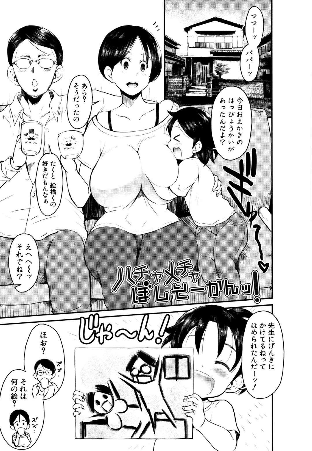 【エロ漫画】夫婦のセックスをプロレスだと勘違いした息子をセックスに参加させたがる父親とショタ息子とセックスすることになるかわいい母親…3Pセックスでクンニされたり筆下ろししちゃってトロ顔に禁断の近親相姦セックスしちゃう！【ぶーちゃん：ハチャメチャぼしそーかんッ！】