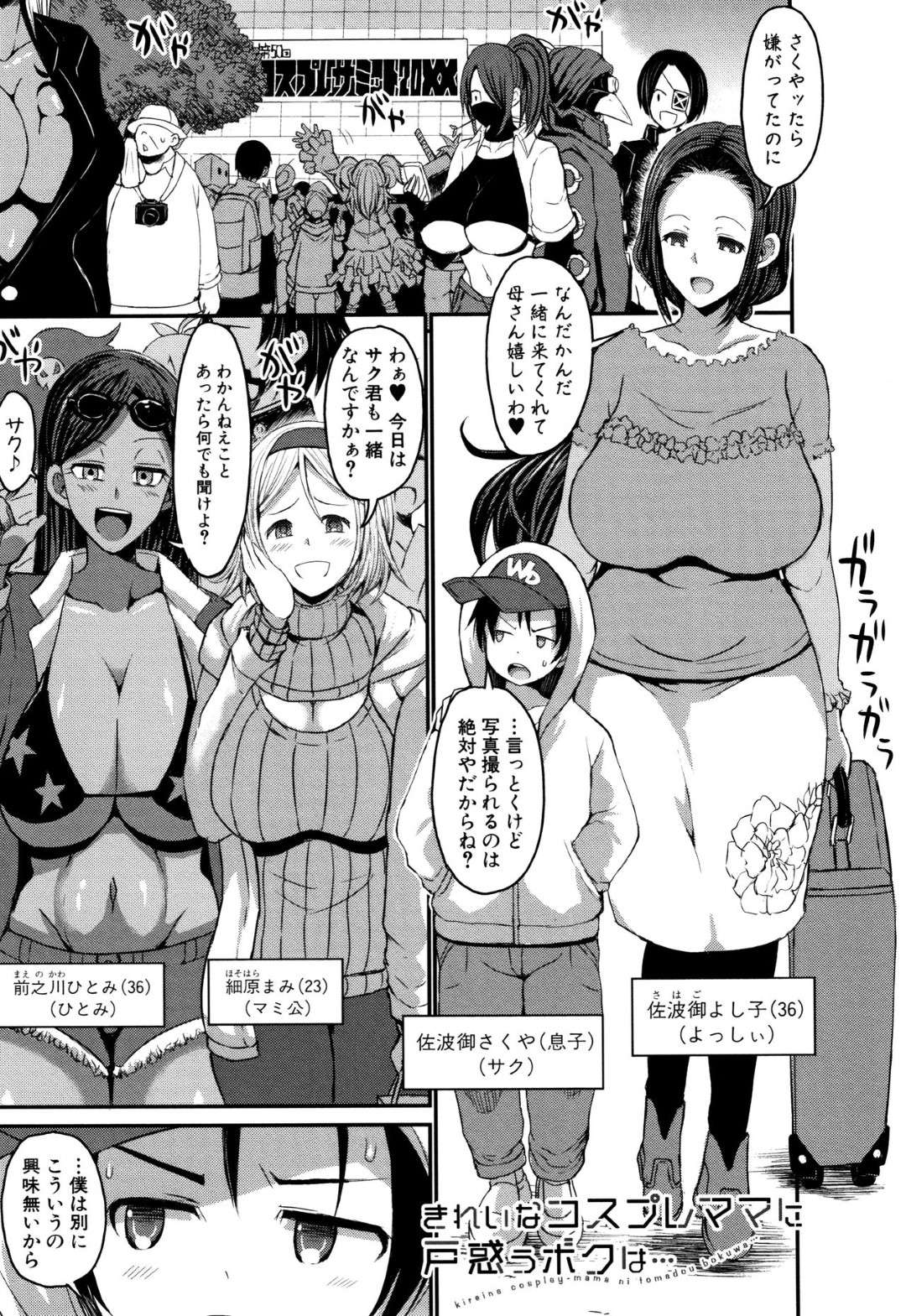 【エロ漫画】コスプレママに勃起しちゃう息子に襲われちゃう母親と唆すビッチなコスプレ友達…逆レイプに手コキしたり乳首舐めされちゃって4Pセックスでイチャラブしちゃう！【ぶーちゃん：きれいなコスプレママに戸惑うボクは…】