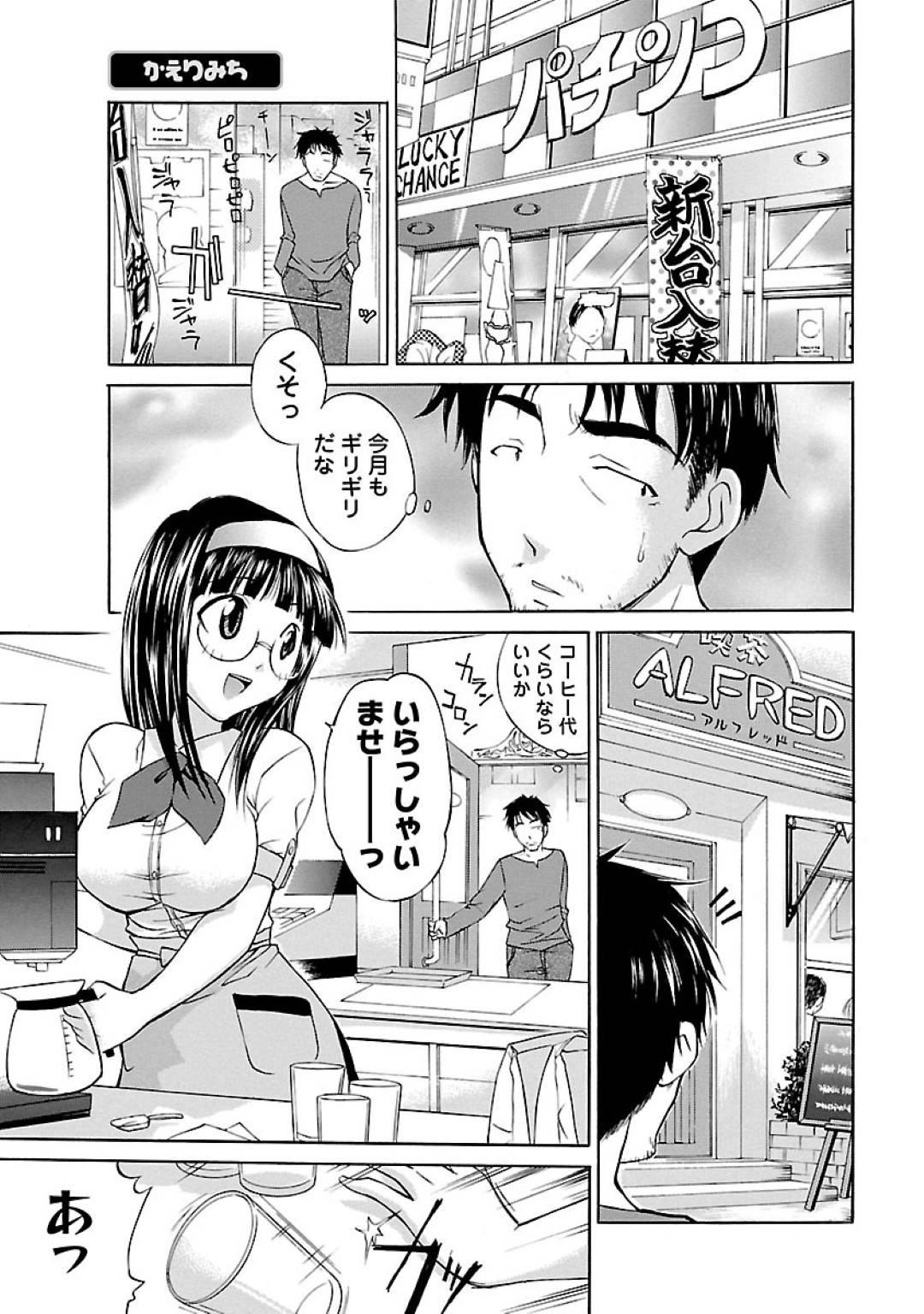 【エロ漫画】自分の好きな絵本の作家に会ってしまいエッチしちゃう眼鏡の年下美少女…キスしたりフェラしたりして中出しセックスでイチャラブしちゃう！【あべつくも：かえりみち】