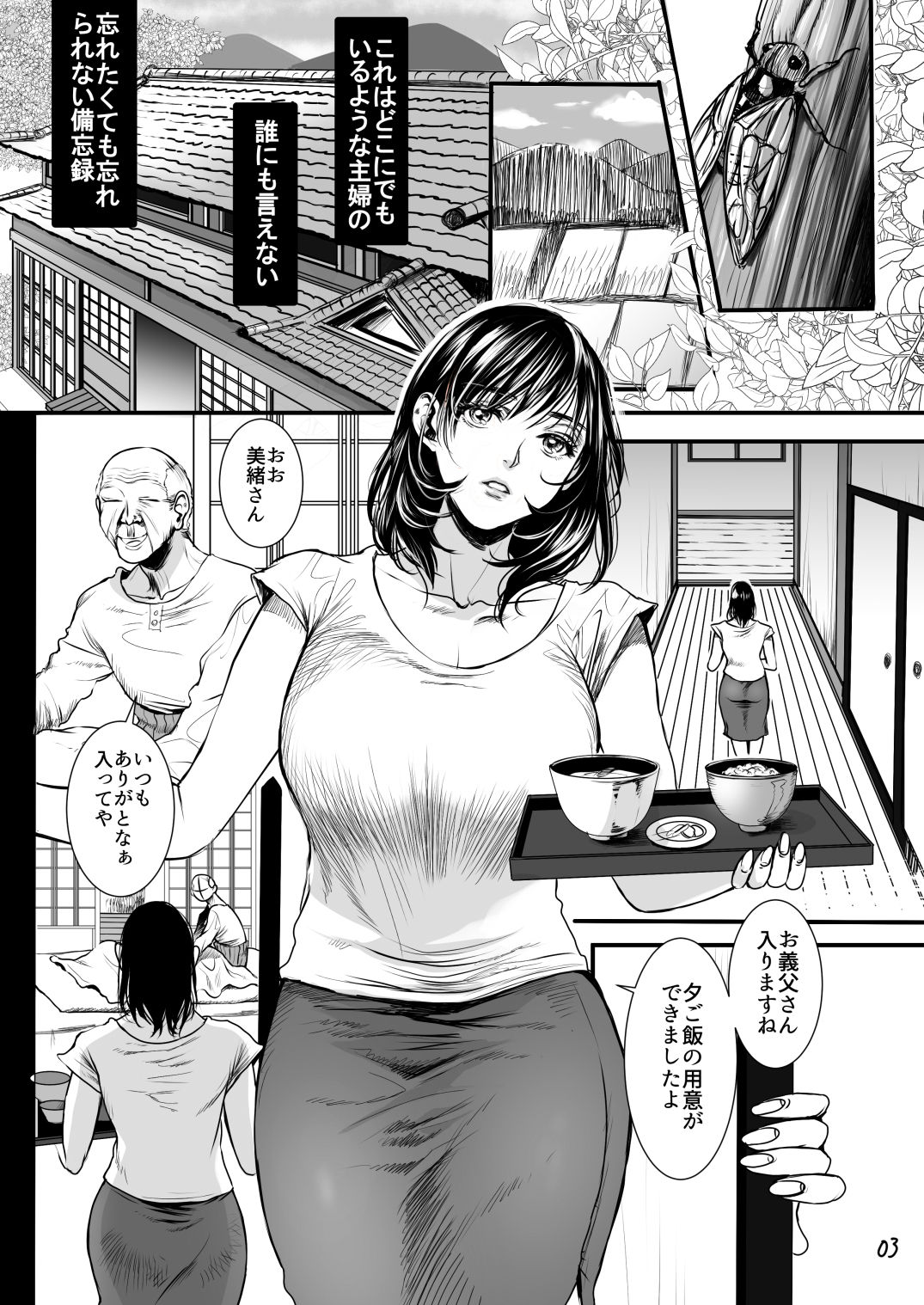 【エロ漫画】鬼畜なお義父さんに襲われちゃった爆乳の美人な人妻…乳首舐めからの騎乗位の中出しセックスで寝取られてど変態なトロ顔になっちゃう！【貂：老練兵】