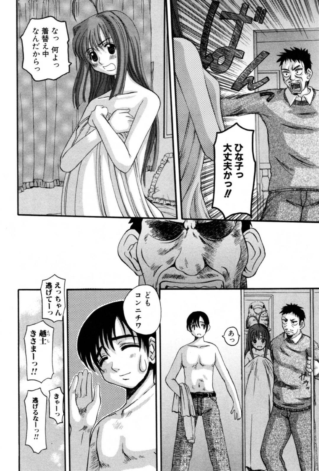 【エロ漫画】隣人で親同士が仲が悪い中でお互いの事が大好きな美少女…フェラしたりだいしゅきホールドの中出しセックスでイチャラブしちゃう！【天誅丸：まぁ〜い らぶり〜 ど〜た〜 ひなた〜〜っ！！】