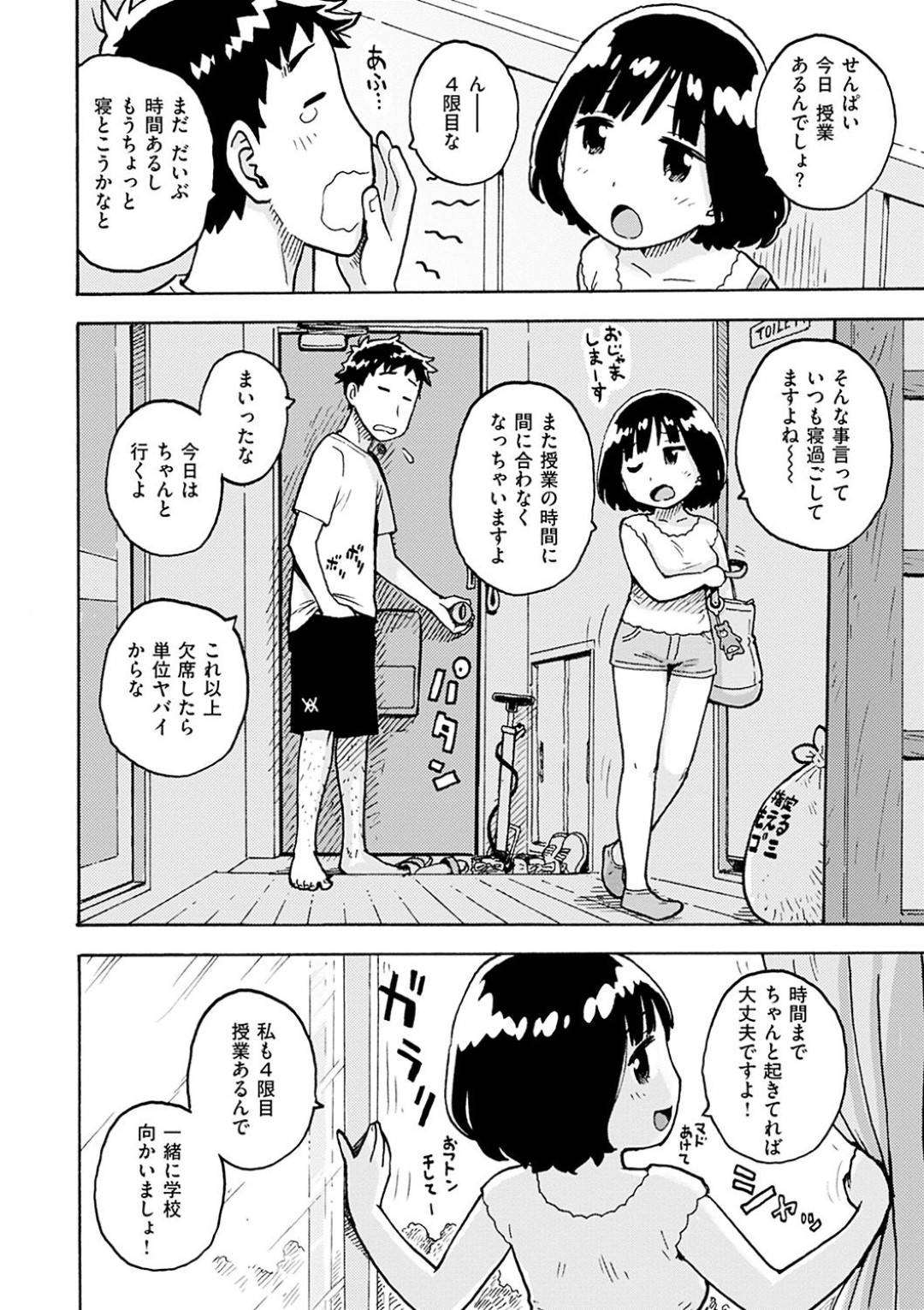 【エロ漫画】先輩の入っているシャワーにお邪魔したら勃起されてしまって嬉しい美少女…手コキしたりフェラしたりしてバックやだいしゅきホールドでイチャラブに中出しセックスしちゃう！【かるま龍狼：せんぱいっ！】