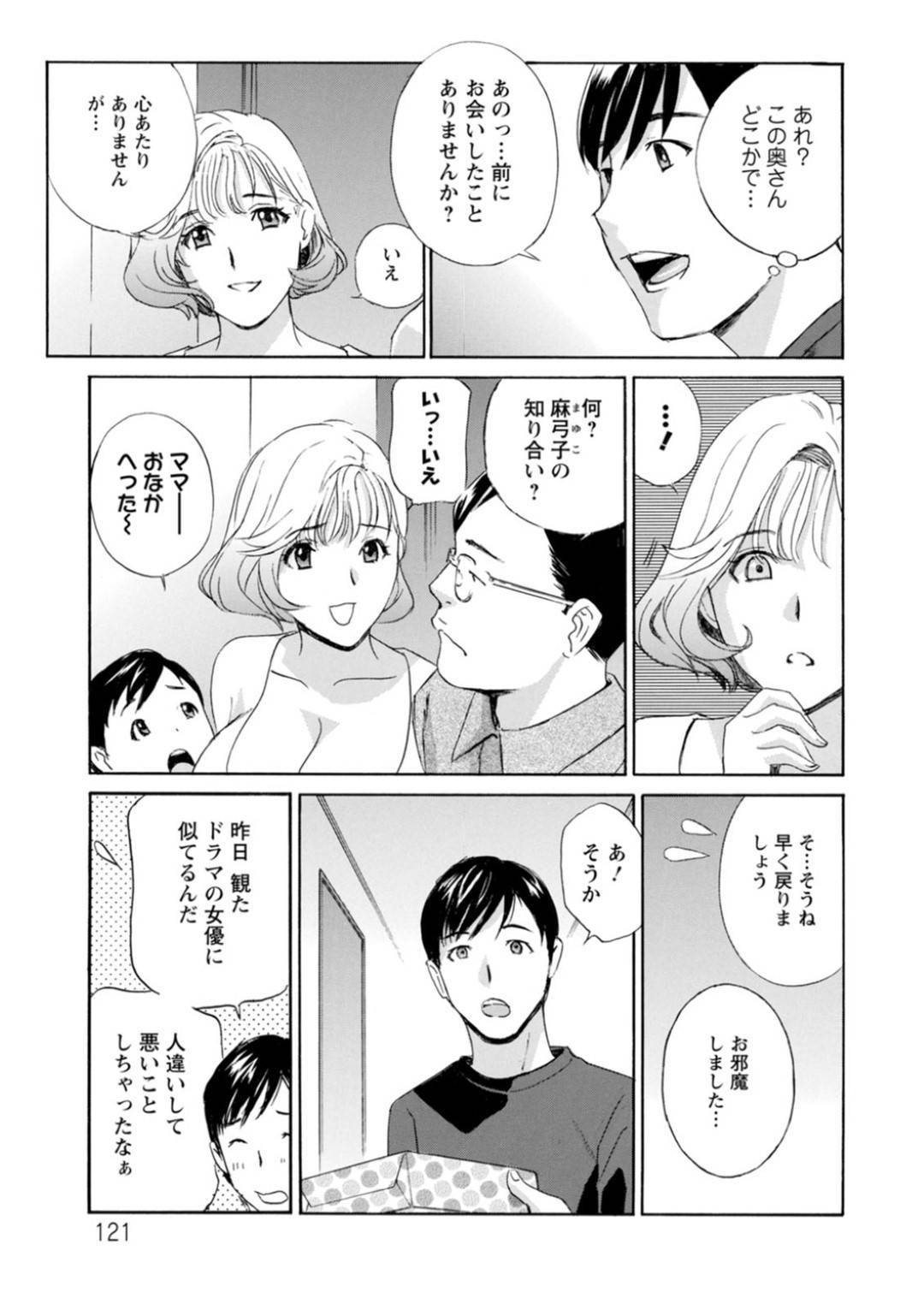 【エロ漫画】隣人をママ活相手だと勘違いしてセックスしちゃう巨乳のど変態すぎる美人な人妻…乳首舐めしたりフェラしたり騎乗位の中出しセックスでど変態なトロ顔のまま浮気しちゃう！【ドリルムラタ：隣の奥さん、深い胸の谷間】