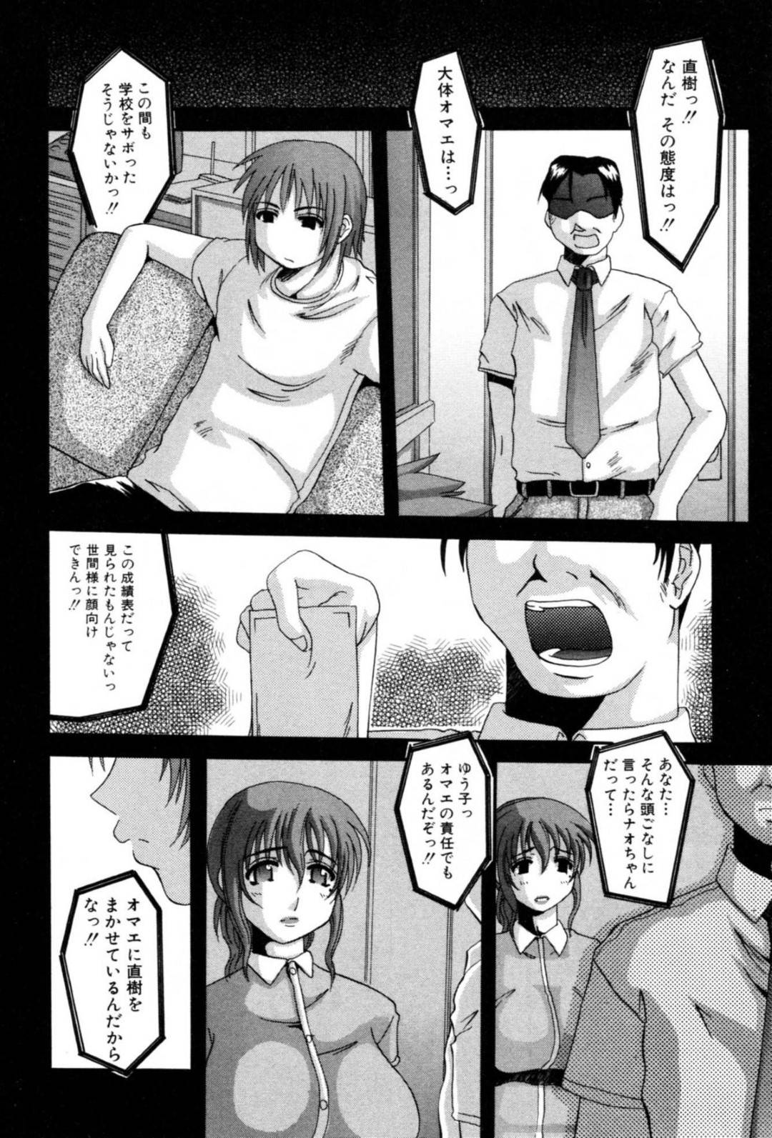 【エロ漫画】引きこもりの息子に襲われちゃうかわいてエロい身体の母親…乳首舐めされちゃって禁断の近親相姦セックスでトロ顔になっちゃう！【天誅丸：捩れた愛】