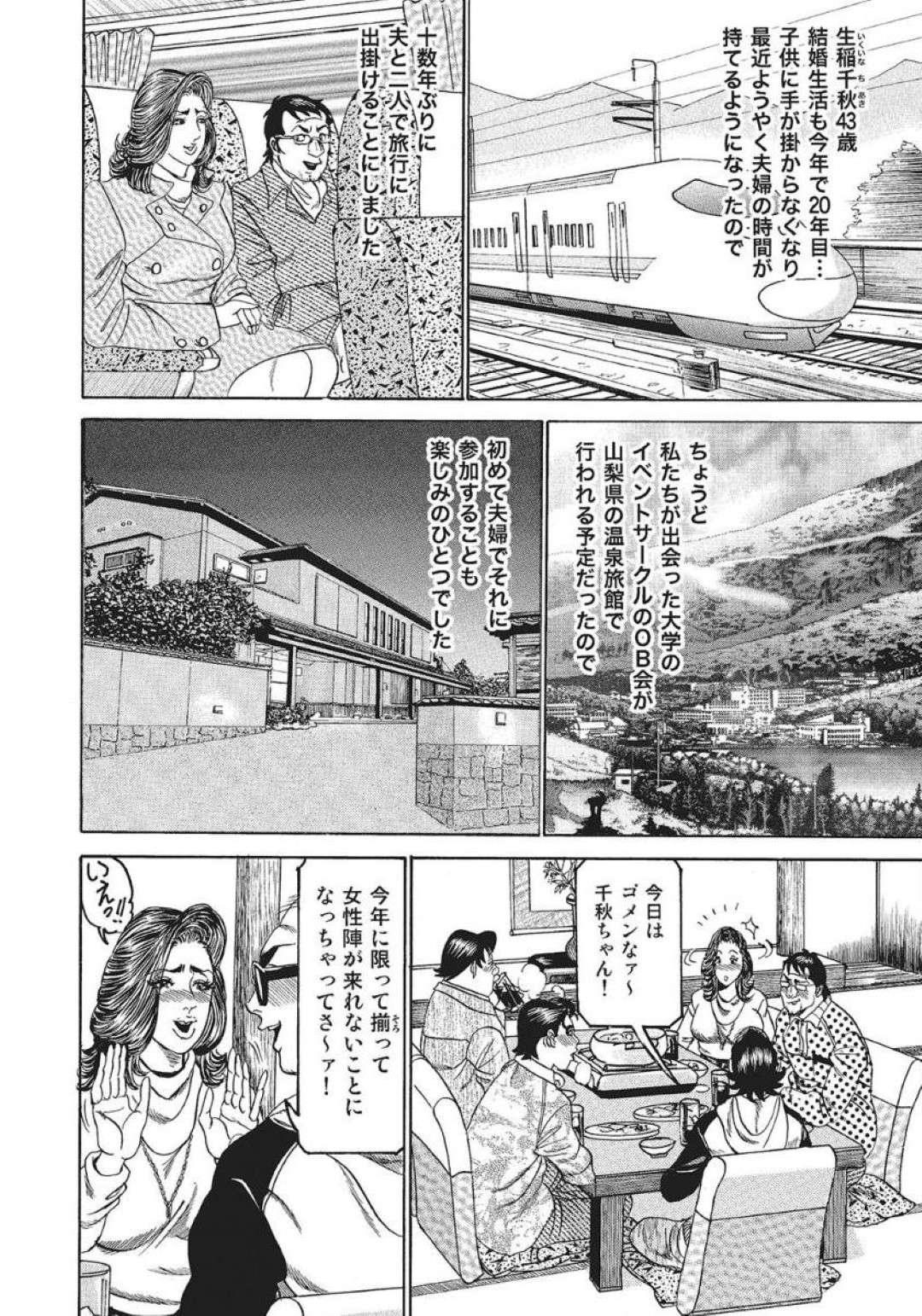 【エロ漫画】旅行先で夫によって集団セックスさせられちゃうセクシーな人妻…エロ下着を着たままクンニされたり中出しセックスでイチャラブしちゃう！【E-NJI：貞淑妻がハジけた日】