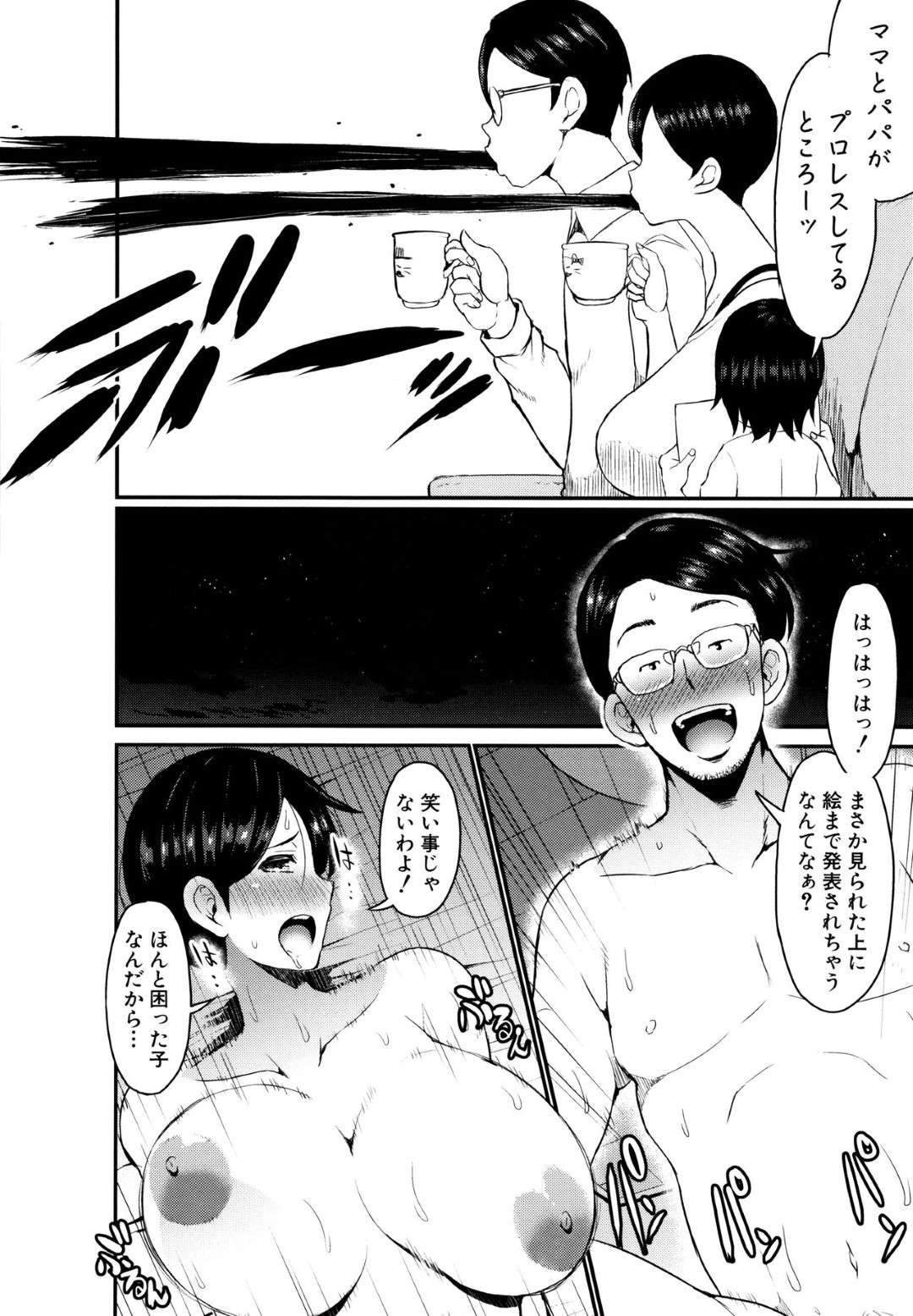 【エロ漫画】夫婦のセックスをプロレスだと勘違いした息子をセックスに参加させたがる父親とショタ息子とセックスすることになるかわいい母親…3Pセックスでクンニされたり筆下ろししちゃってトロ顔に禁断の近親相姦セックスしちゃう！【ぶーちゃん：ハチャメチャぼしそーかんッ！】