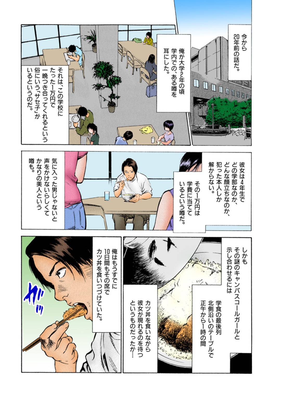 【エロ漫画】大学で噂になっているヤらせてくれるど変態なJD…フェラしたりクンニからの騎乗位セックスで中出しされちゃう！【八月薫：第20話 キャンパスコールガール】