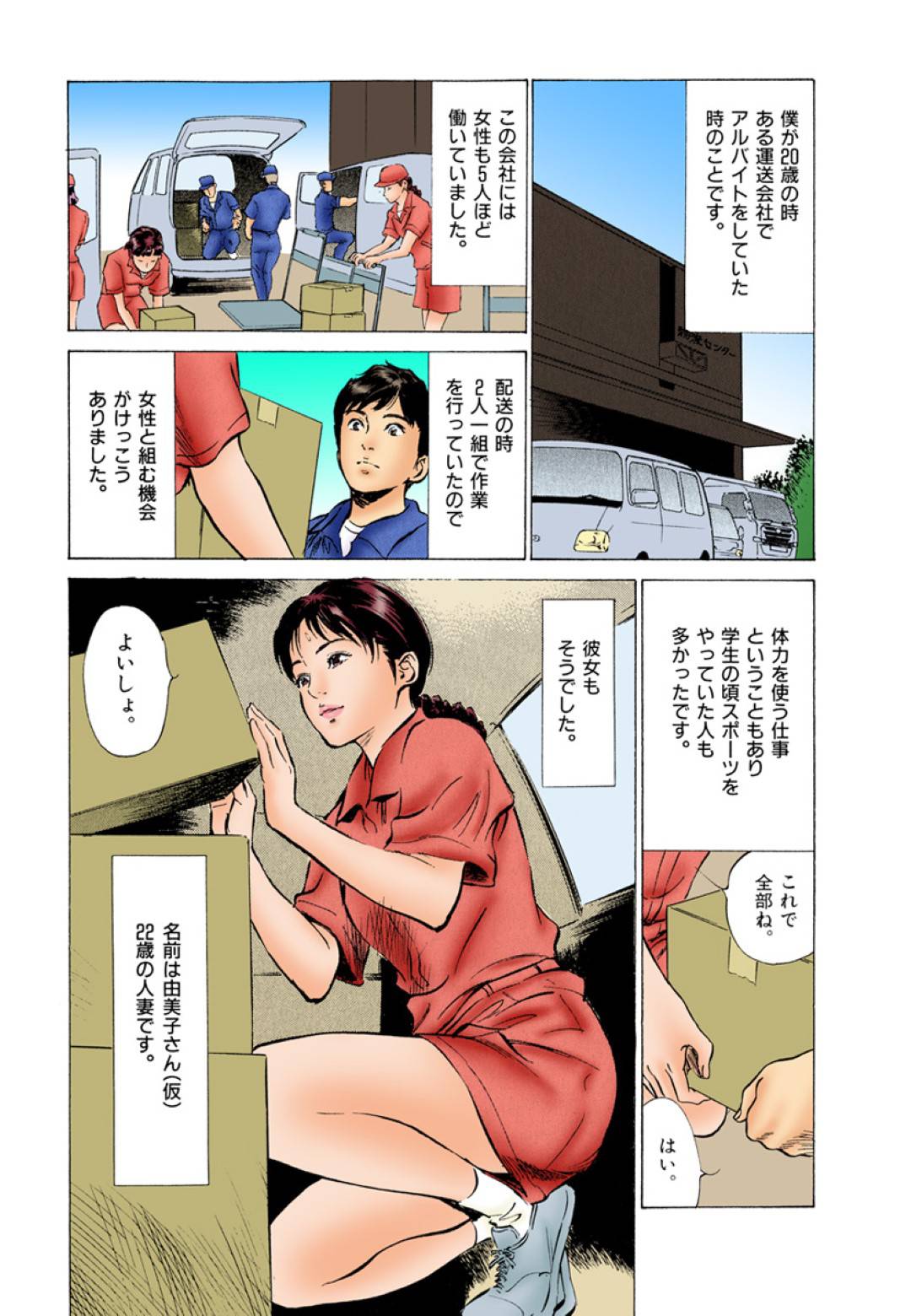 【エロ漫画】運送会社で仲良くなっていきなりラブホに誘ってきたビッチで美人な運送会社の人妻…ディープキスしたり乳首舐めされちゃって中出しセックスで浮気しちゃう！【八月薫：第22話 運送会社の女は底無しの性欲】