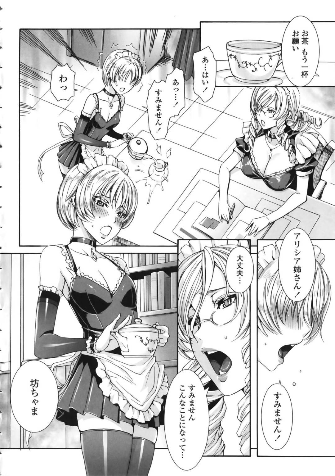 【エロ漫画】女装した坊ちゃんのショタとど変態な美女なメイド…手コキしたりアナル舐めされたり中出しセックスでイチャラブしちゃう！【飛燕：episode8 たくさん召し上がれご主人様ぁ】