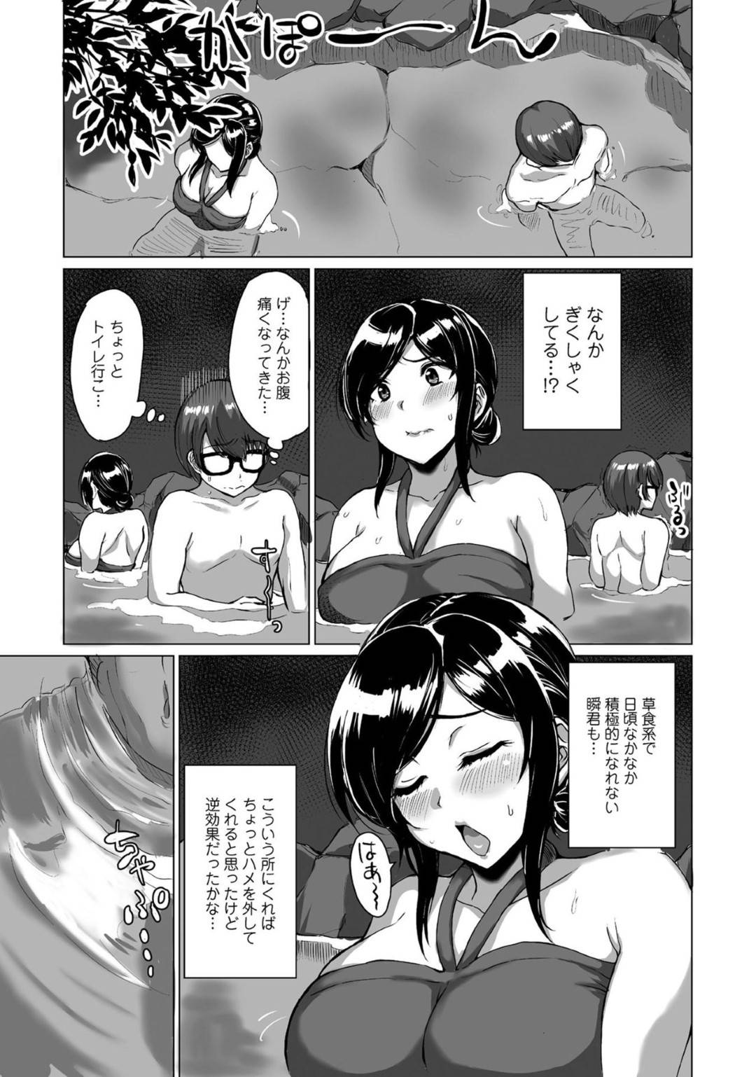 【エロ漫画】混浴温泉でイチャイチャしようと思ったら違う男に襲われちゃう人妻…バックの中出しセックスや乳首責めでど変態なトロ顔になって寝取られちゃう！【烏有：混浴温泉に妻を一人残してはいけない】