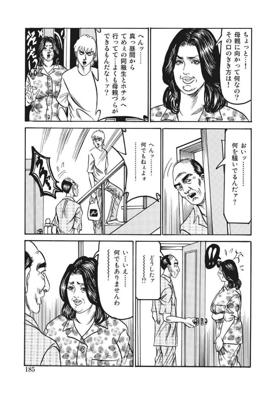 【エロ漫画】浮気を脅されて息子とセックスをしちゃう人妻…レイプされちゃってディープキスしたり中出しセックスでトロ顔に禁断の近親相姦セックスしちゃう！【エンジ：デカ尻熟母露出調教！】