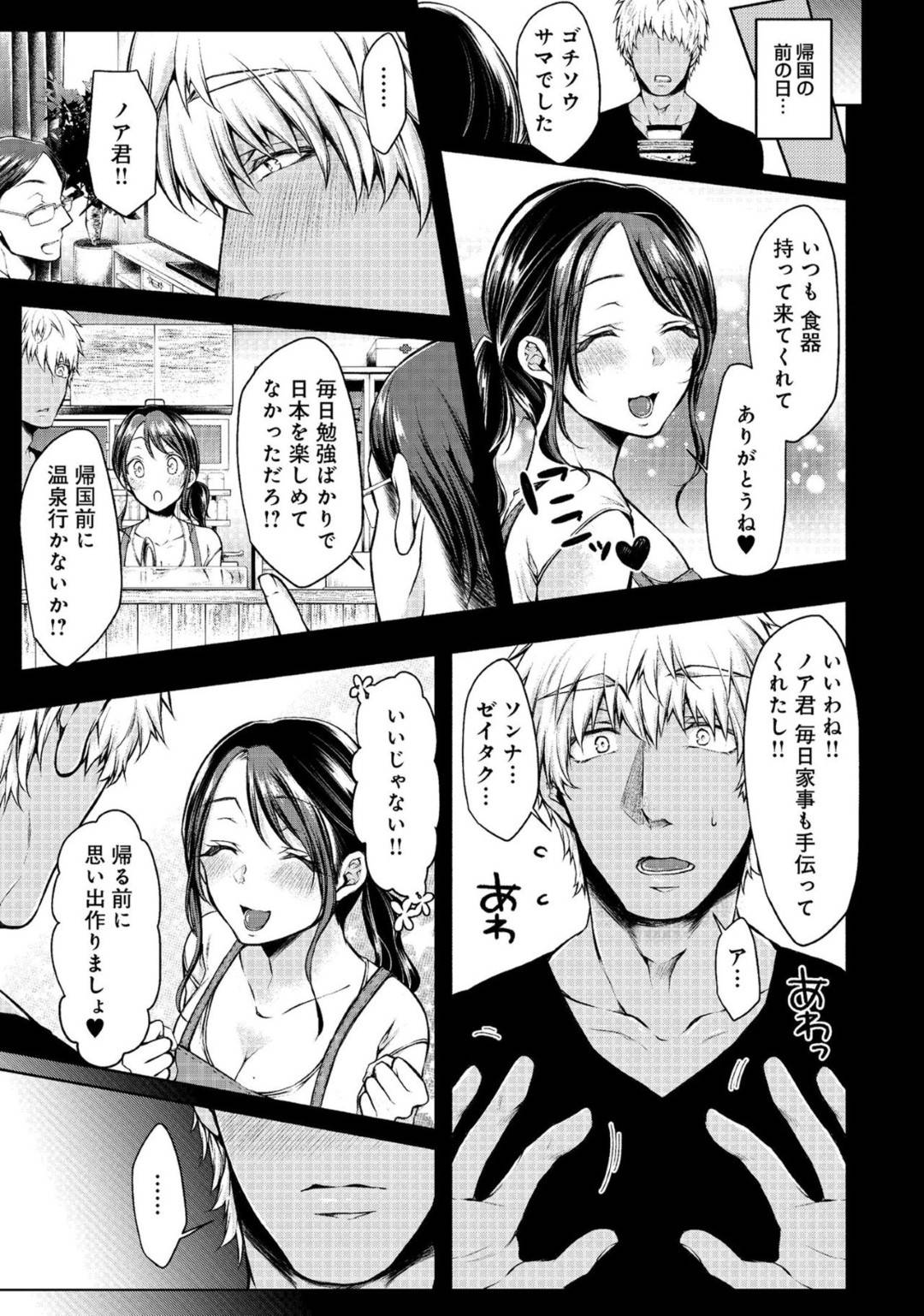 【エロ漫画】知り合いの外国人の研修医が温泉に入ってきて襲われちゃう美人な人妻…クンニされちゃったりキスされて中出しセックスでトロ顔になっちゃう！【クロセイム：オモイデヅクリ】