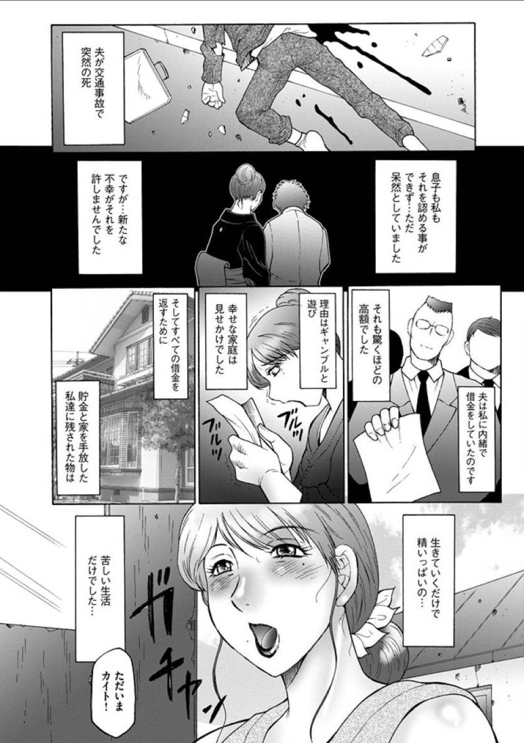 【エロ漫画】借金だらけでセックスするハメになっちゃう可哀想な未亡人の人妻…鬼畜にレイプされてフェラしたりしてど変態なトロ顔になってオナニーしちゃう！【風船クラブ：母姦獄 【第一話】】