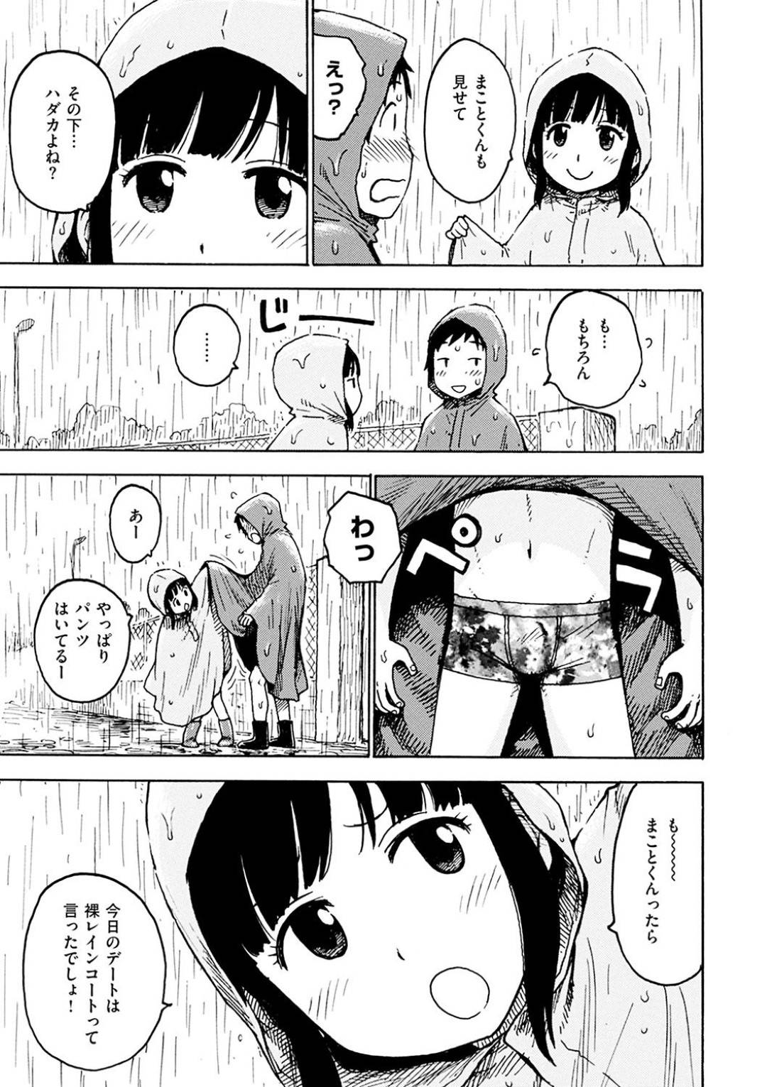 【エロ漫画】雨の日デートにカッパの下を裸でやってくるかわいい美少女…野外で逆レイプにフェラしたりだいしゅきホールドの中出しセックスでイチャラブしちゃう！【かるま龍狼：ハダカッパ】