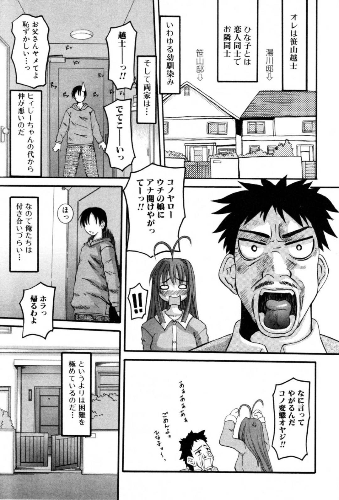 【エロ漫画】隣人で親同士が仲が悪い中でお互いの事が大好きな美少女…フェラしたりだいしゅきホールドの中出しセックスでイチャラブしちゃう！【天誅丸：まぁ〜い らぶり〜 ど〜た〜 ひなた〜〜っ！！】