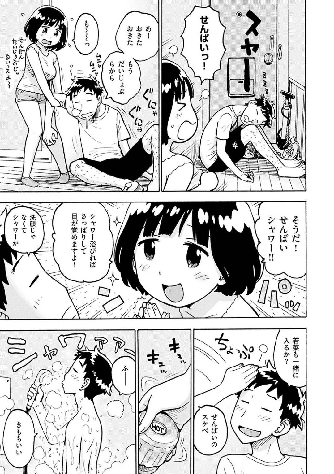 【エロ漫画】先輩の入っているシャワーにお邪魔したら勃起されてしまって嬉しい美少女…手コキしたりフェラしたりしてバックやだいしゅきホールドでイチャラブに中出しセックスしちゃう！【かるま龍狼：せんぱいっ！】