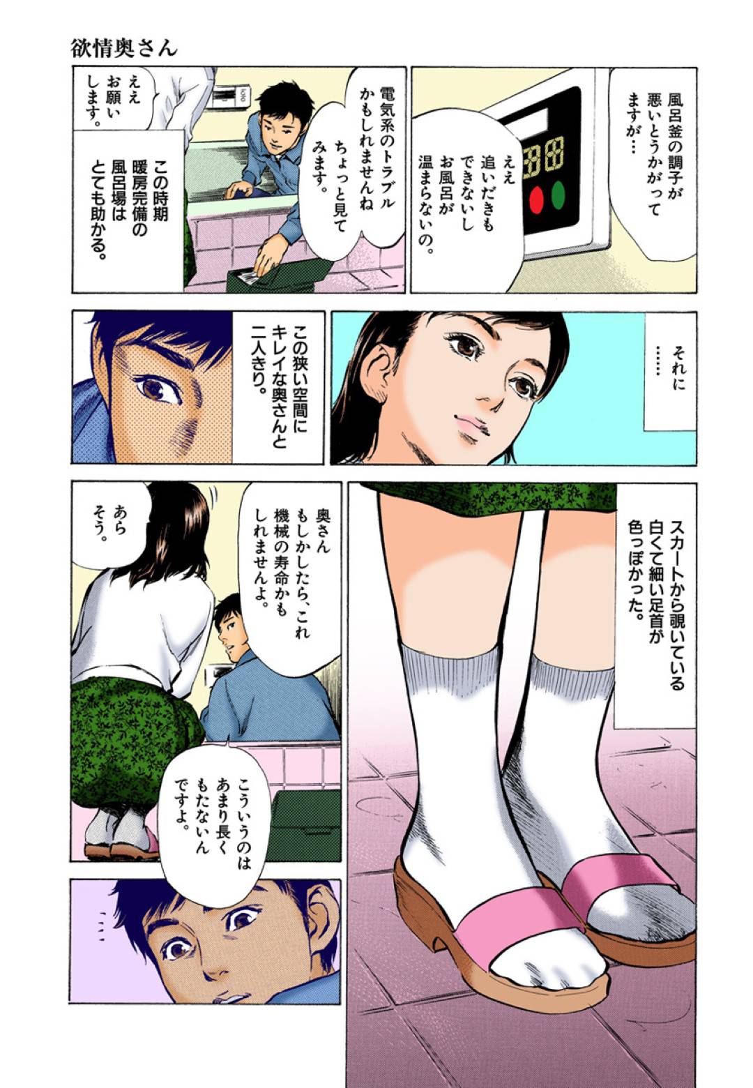 【エロ漫画】工事で呼んだ男に誘惑するど変態な人妻…逆レイプにフェラしたりバックの禁断なる浮気な中出しセックスでトロ顔になっちゃう！【八月薫：第13話 欲情奥さん】