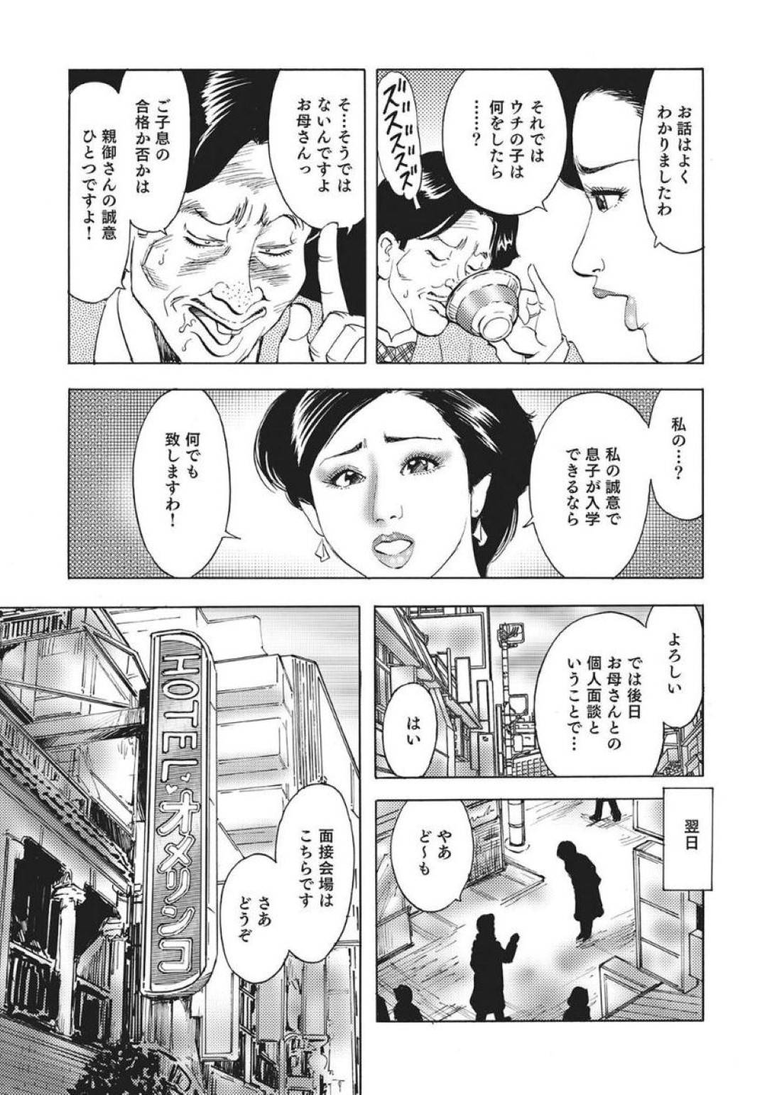 【エロ漫画】息子のお受験のためにセックスすることになってエロ下着で迎える人妻…乳首責めやバックの中出しセックスで寝取られてトロ顔になっちゃう！【蜜麻呂：お受験ママの裏口面接 中出し認定！】