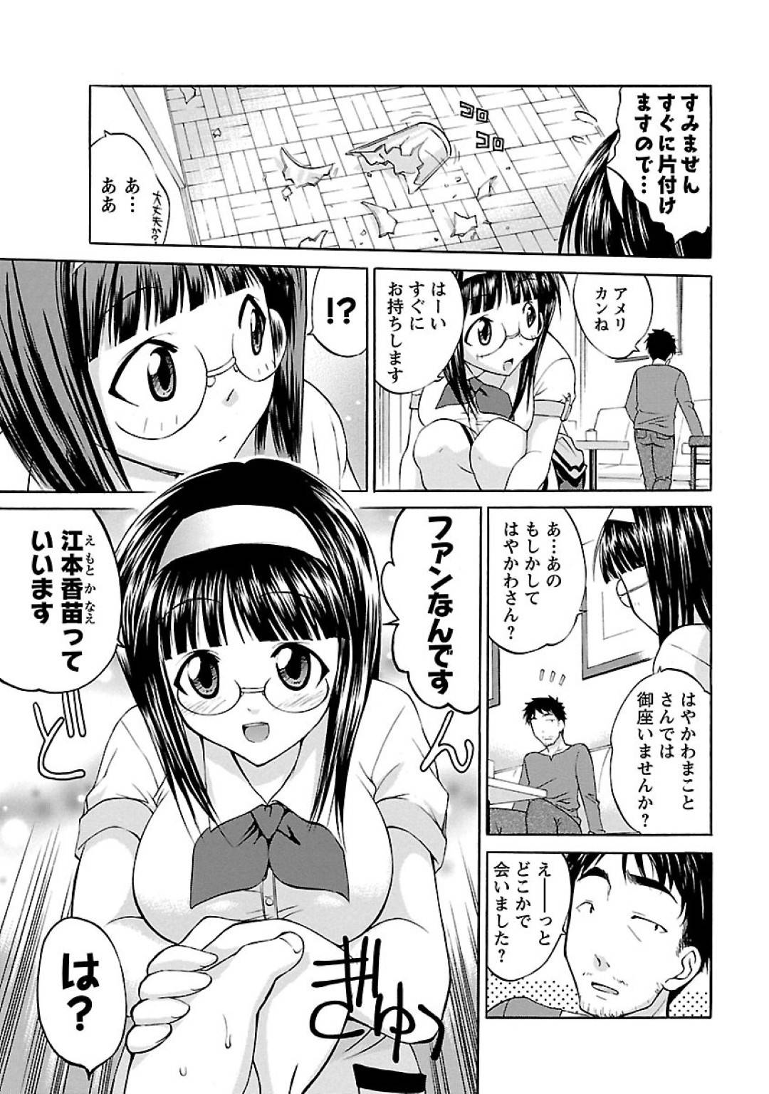 【エロ漫画】自分の好きな絵本の作家に会ってしまいエッチしちゃう眼鏡の年下美少女…キスしたりフェラしたりして中出しセックスでイチャラブしちゃう！【あべつくも：かえりみち】