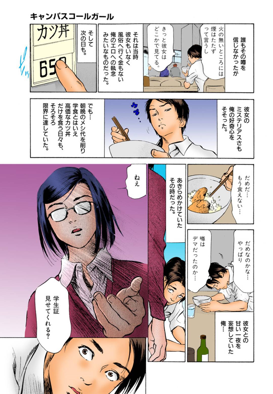 【エロ漫画】大学で噂になっているヤらせてくれるど変態なJD…フェラしたりクンニからの騎乗位セックスで中出しされちゃう！【八月薫：第20話 キャンパスコールガール】