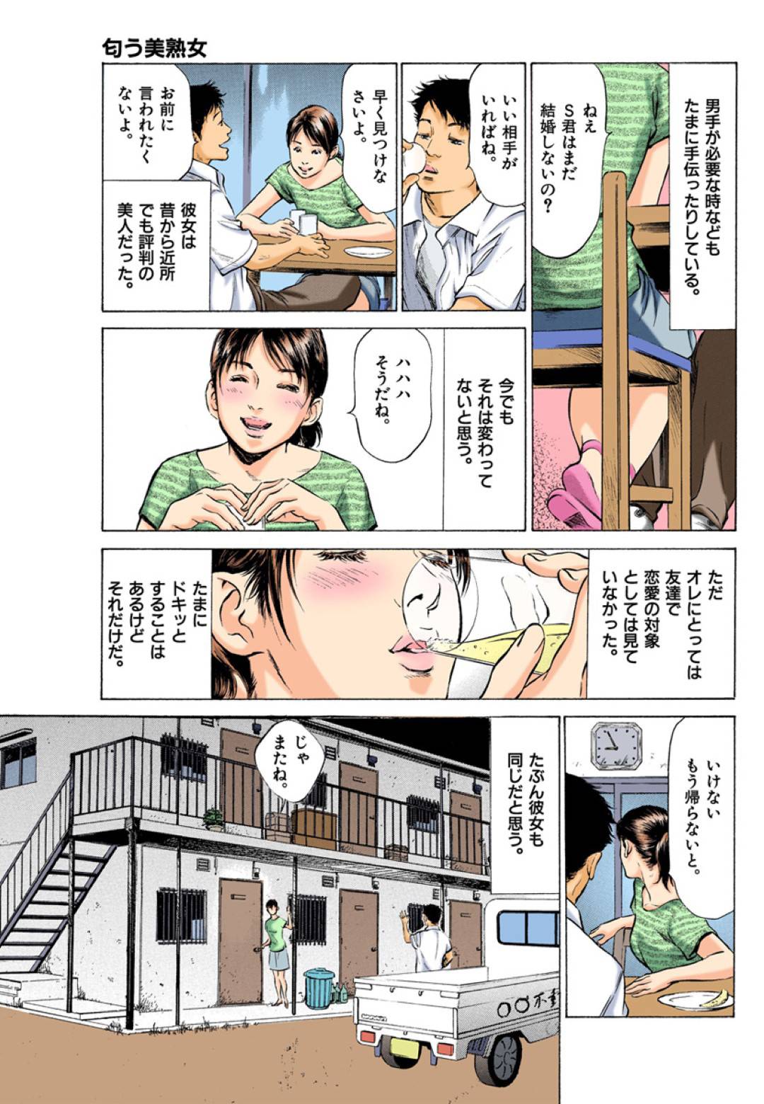 【エロ漫画】幼馴染の男に襲われちゃう美熟女…クンニからのだいしゅきホールドの中出しセックスでトロ顔になっちゃう！【八月薫：第10話 匂う美熟女】