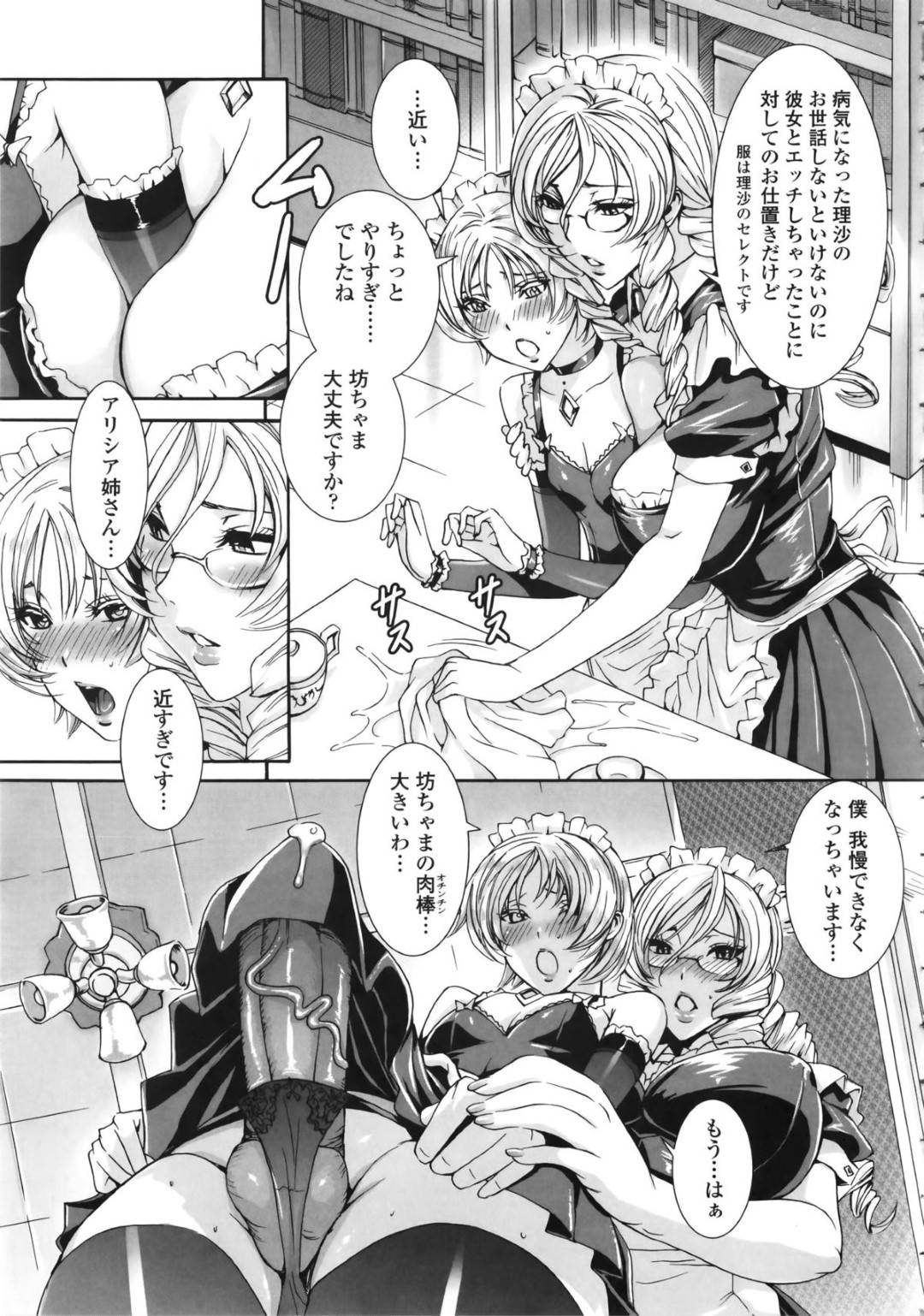 【エロ漫画】女装した坊ちゃんのショタとど変態な美女なメイド…手コキしたりアナル舐めされたり中出しセックスでイチャラブしちゃう！【飛燕：episode8 たくさん召し上がれご主人様ぁ】