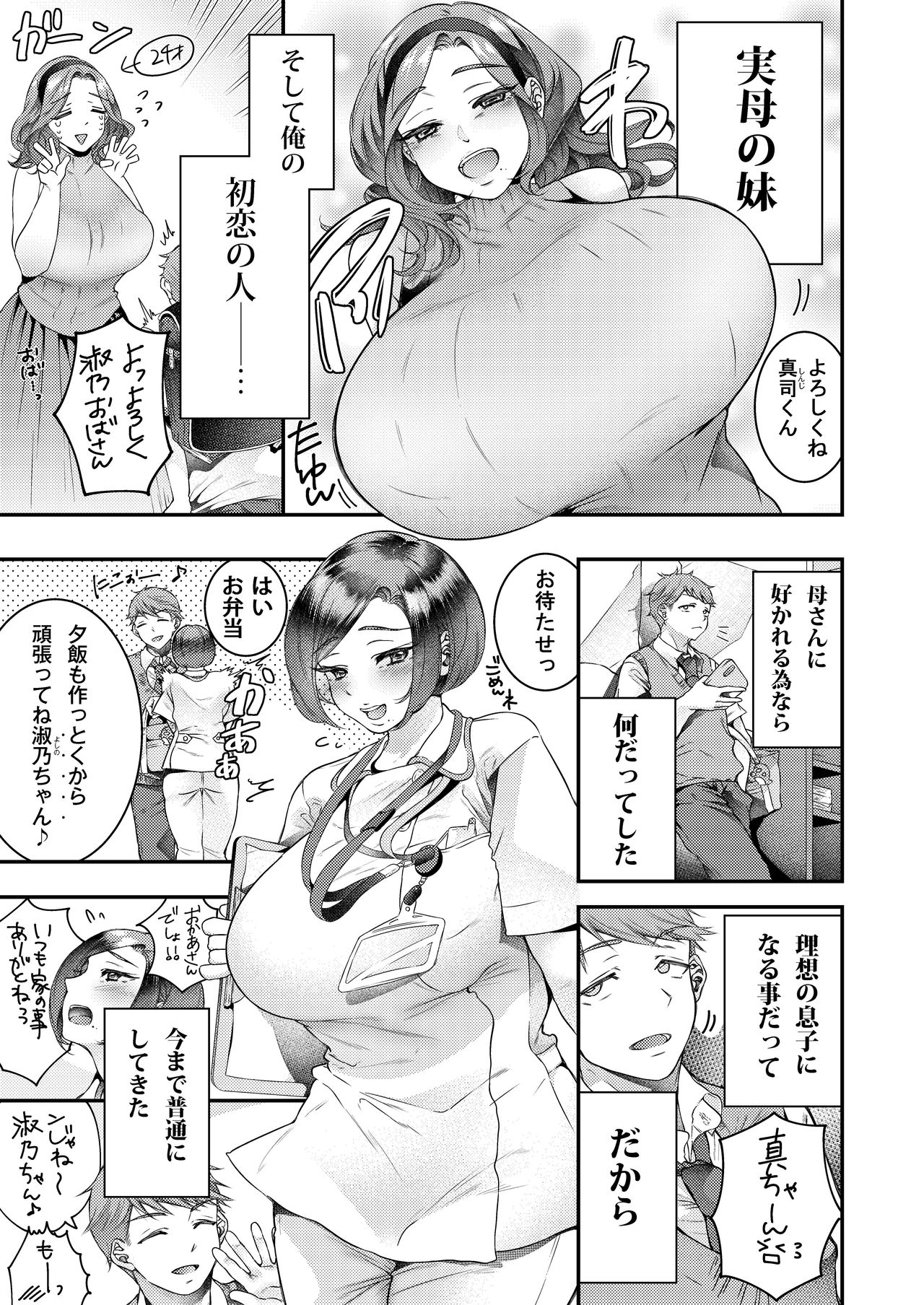 【エロ漫画】養ってくれて恋愛関係になってくれてかつて亡くなった実母のかわいい妹…キスしたり乳首舐めされちゃって騎乗位の中出しセックスでトロ顔になっちゃう！【幸せな朝食。：お母さん、この関係じゃいられない】