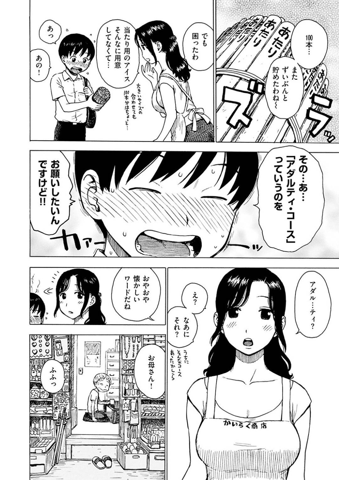 【エロ漫画】暑い日にアイス棒の100本当たりでセックスを要求されて答えちゃうお菓子の美人店長…キスしたりフェラしたりして騎乗位の中出しセックスで筆下ろしからのトロ顔になっちゃう！【かるま龍狼：あたり】