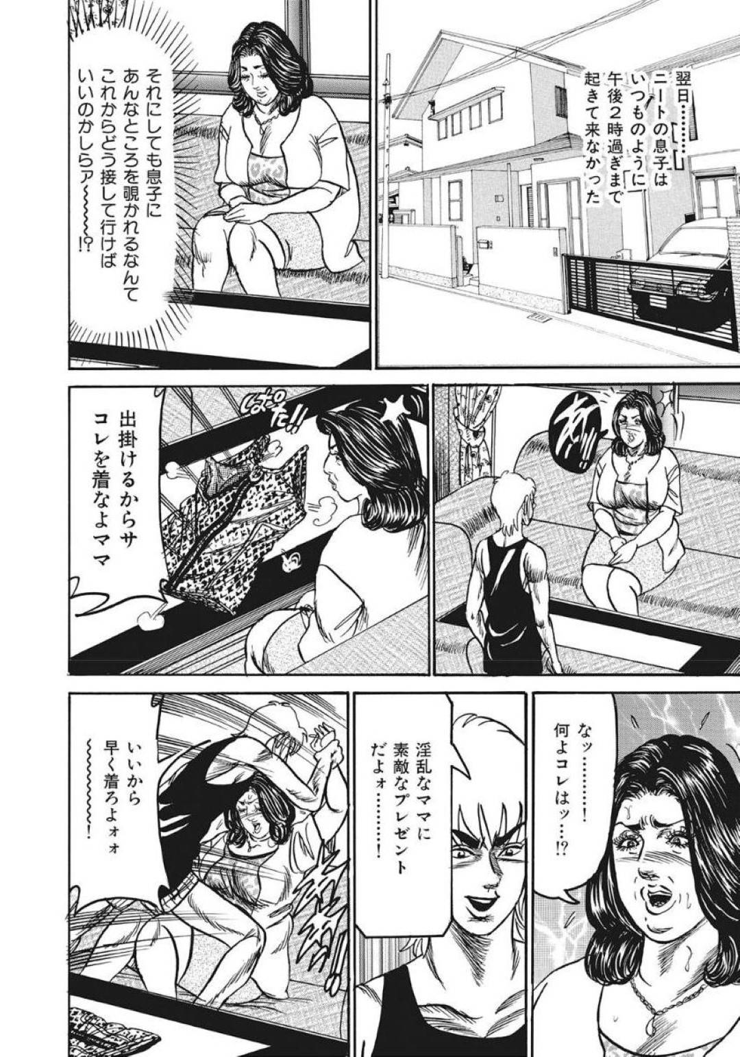 【エロ漫画】浮気を脅されて息子とセックスをしちゃう人妻…レイプされちゃってディープキスしたり中出しセックスでトロ顔に禁断の近親相姦セックスしちゃう！【エンジ：デカ尻熟母露出調教！】