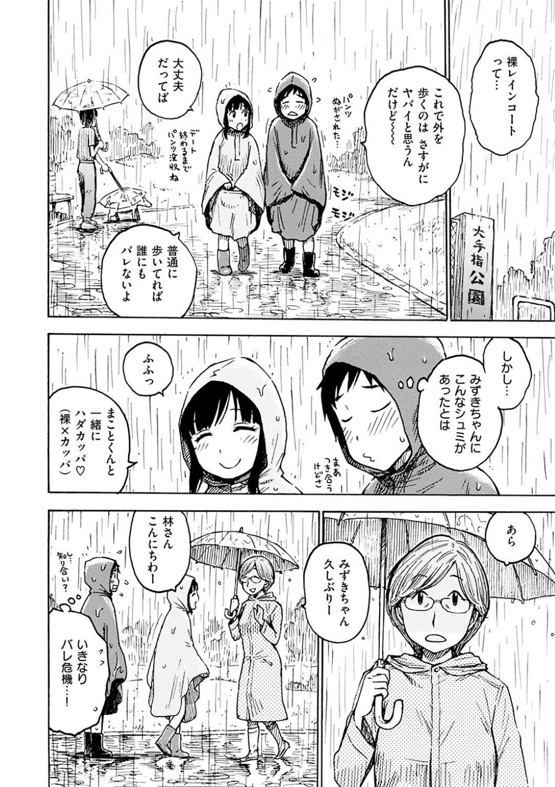 【エロ漫画】雨の日デートにカッパの下を裸でやってくるかわいい美少女…野外で逆レイプにフェラしたりだいしゅきホールドの中出しセックスでイチャラブしちゃう！【かるま龍狼：ハダカッパ】