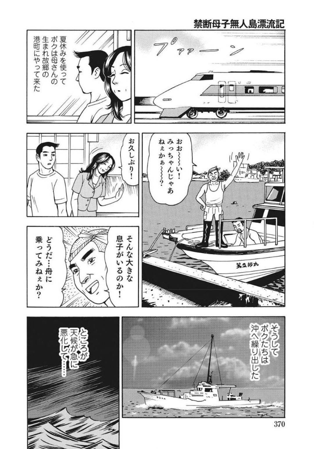 【エロ漫画】無人島で息子に襲われちゃうど変態な母親…フェラしたり中出しセックスで禁断の近親相姦セックスしちゃう！【茶坊：禁断母子無人島漂流記】