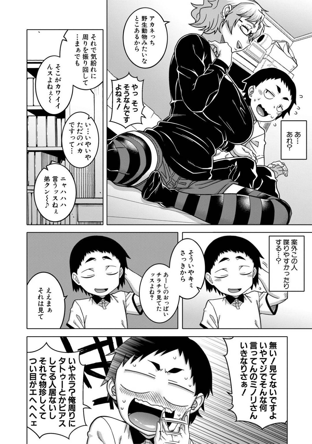 【エロ漫画】友達のショタ弟を誘惑するど変態でセクシーな眼鏡のお姉ちゃん…逆レイプにディープキスしてだいしゅきホールドの中出しセックスでイチャラブしちゃう！【高津：ちょっと美人で胸がデカくてエロいだけのバカ姉ぇ】