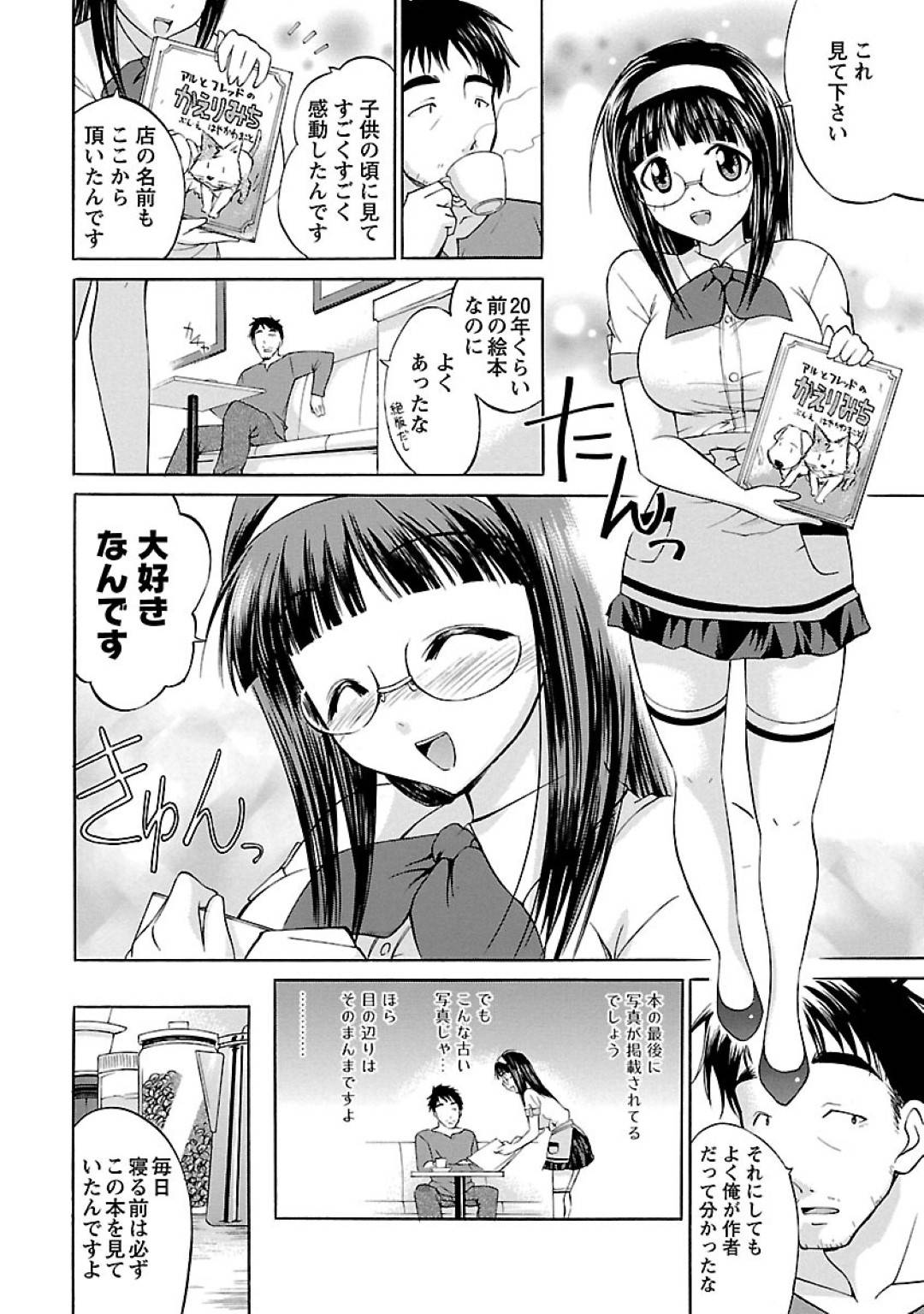 【エロ漫画】自分の好きな絵本の作家に会ってしまいエッチしちゃう眼鏡の年下美少女…キスしたりフェラしたりして中出しセックスでイチャラブしちゃう！【あべつくも：かえりみち】