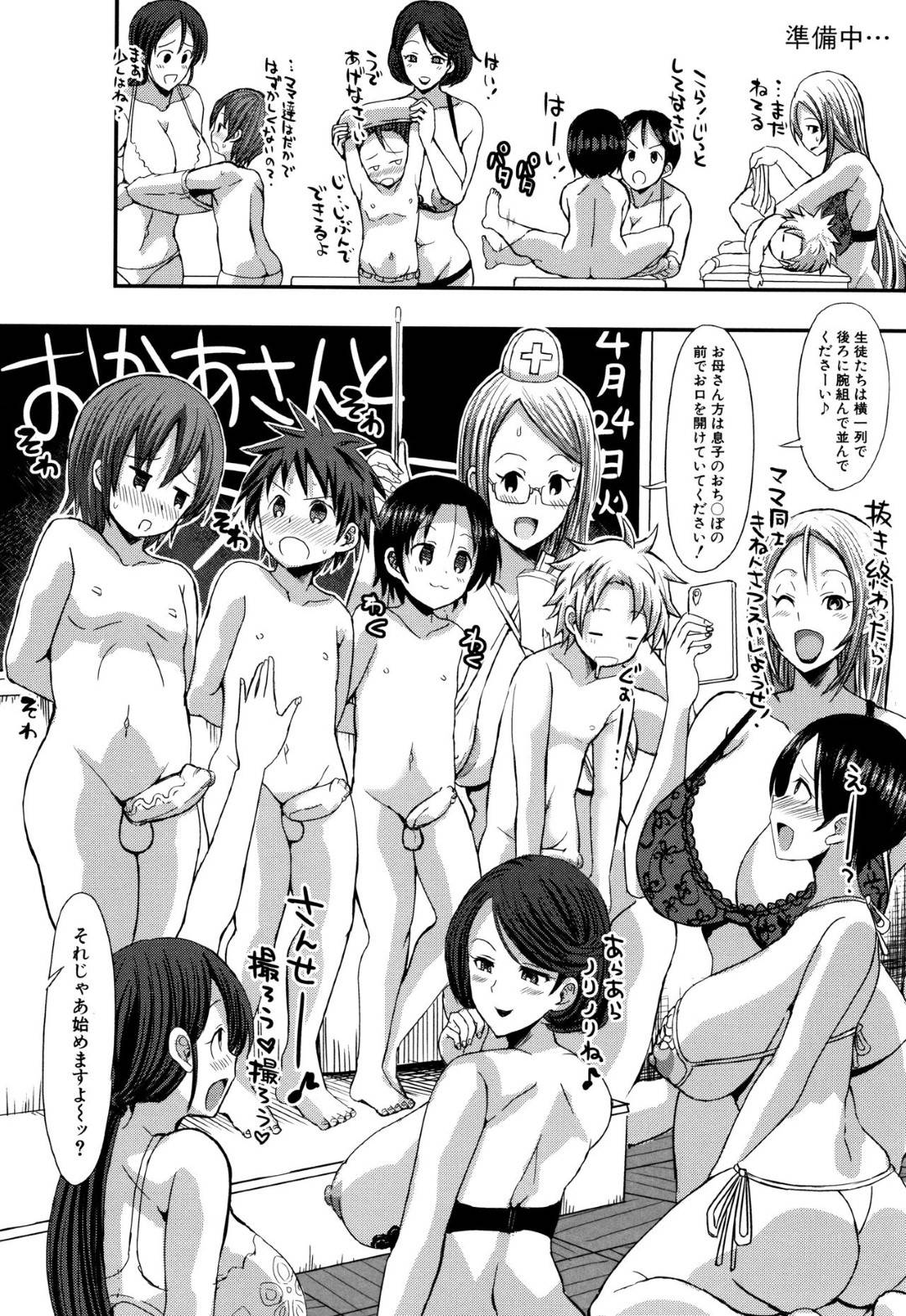 【エロ漫画】イチャラブに母子たちでセックスしちゃうど変態な美人の母親たち…集団乱交セックスでバックの中出しセックスしたりど変態にトロ顔になって禁断の近親相姦でイチャラブしちゃう！【ぶーちゃん：母子セックス参観日！】