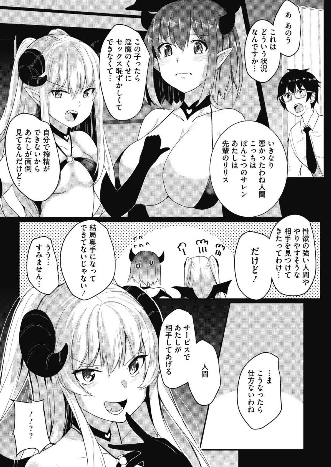 【エロ漫画】セックスしたがっている可愛くてエロいサキュバス2名…Wフェラしたり中出ししてトロ顔になったり3Pセックスしちゃう！【あび：サキュバスナイト】