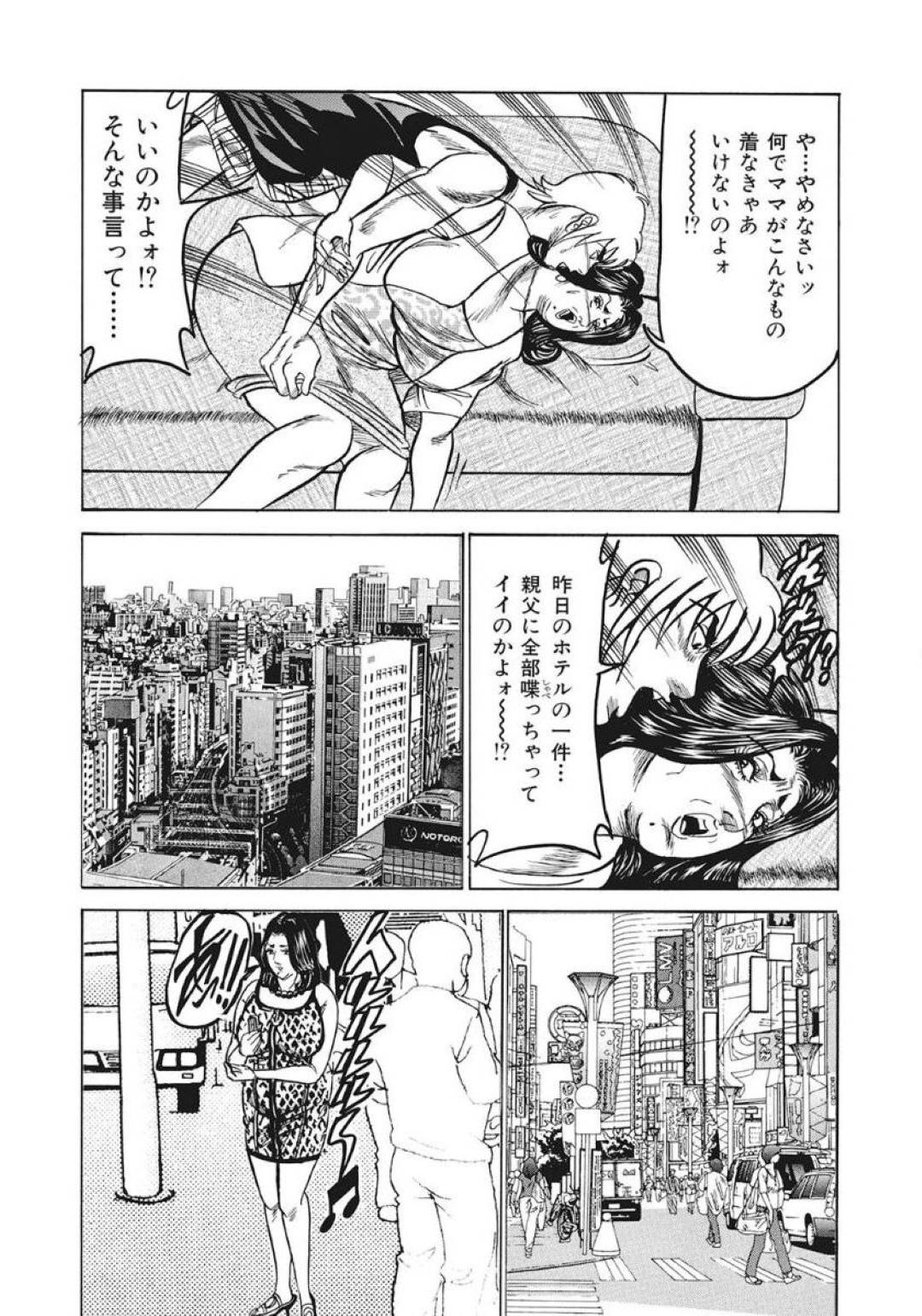 【エロ漫画】浮気を脅されて息子とセックスをしちゃう人妻…レイプされちゃってディープキスしたり中出しセックスでトロ顔に禁断の近親相姦セックスしちゃう！【エンジ：デカ尻熟母露出調教！】