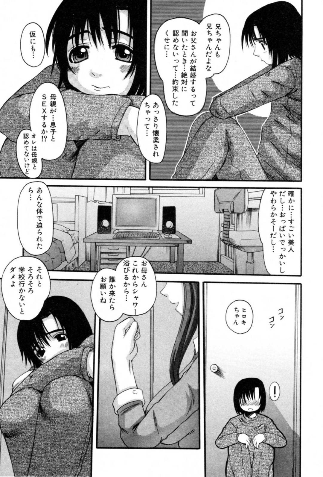 【エロ漫画】再婚相手のショタを誘惑しちゃうエッチな人妻…逆レイプに乳首責めしたりバックの中出しセックスしちゃって不倫でイチャラブしちゃう！【天誅丸：Mama’s Sex Education】