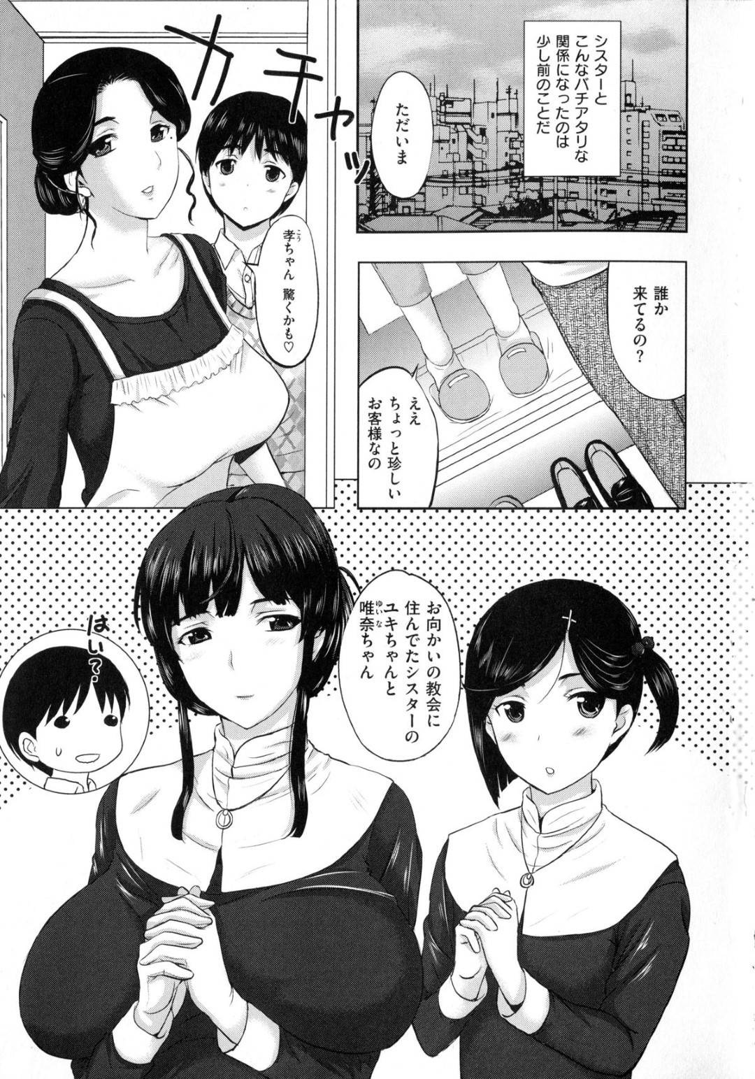 【エロ漫画】エッチに関心を持ってしまい夜になると男とイチャイチャしちゃうシスター姿の爆乳なお姉ちゃん…オナニーしたりフェラしたりして中出しセックスでイチャイチャしちゃう！【草津てるにょ：ユキちゃんの日常】