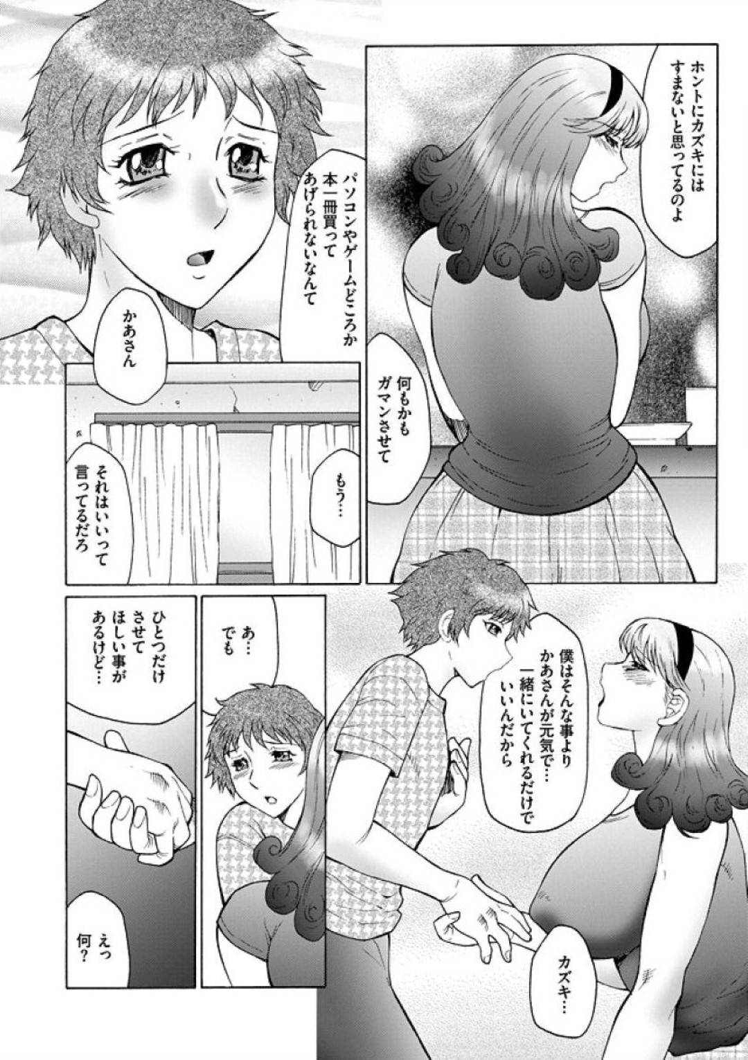 【エロ漫画】息子に頼まれてイチャイチャしちゃうど変態な母親…乳首舐めされちゃったり玩具でオナニーしたりフェラしちゃう！【風船クラブ：母子くずし【前編】】