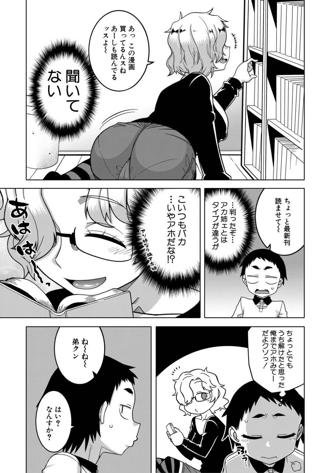 【エロ漫画】友達のショタ弟を誘惑するど変態でセクシーな眼鏡のお姉ちゃん…逆レイプにディープキスしてだいしゅきホールドの中出しセックスでイチャラブしちゃう！【高津：ちょっと美人で胸がデカくてエロいだけのバカ姉ぇ】