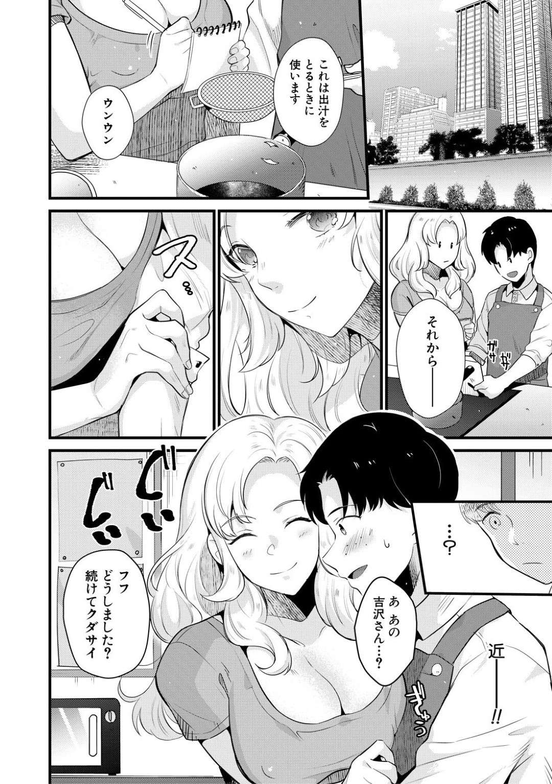 【エロ漫画】料理教室の先生を誘惑しちゃうエッチな外国人の綺麗な人妻…逆レイプにディープキスしたりフェラして中出しセックスでトロ顔のまま禁断の浮気しちゃう！【たなかななたか：アナタの味を食べさせて❤︎】