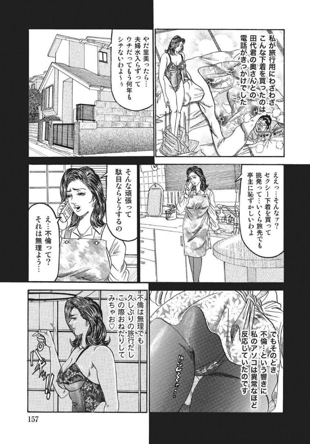 【エロ漫画】旅行先で夫によって集団セックスさせられちゃうセクシーな人妻…エロ下着を着たままクンニされたり中出しセックスでイチャラブしちゃう！【E-NJI：貞淑妻がハジけた日】