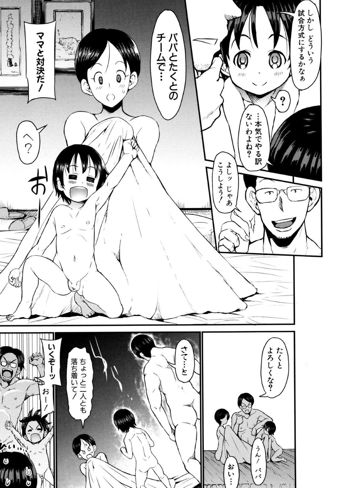 【エロ漫画】夫婦のセックスをプロレスだと勘違いした息子をセックスに参加させたがる父親とショタ息子とセックスすることになるかわいい母親…3Pセックスでクンニされたり筆下ろししちゃってトロ顔に禁断の近親相姦セックスしちゃう！【ぶーちゃん：ハチャメチャぼしそーかんッ！】