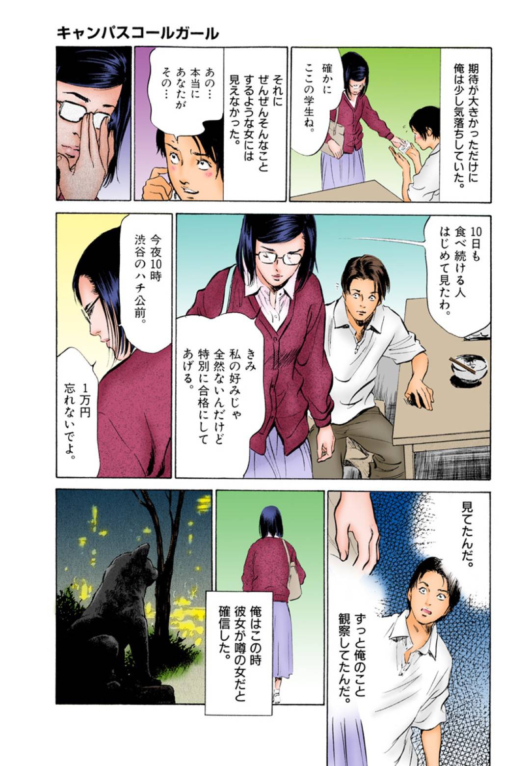 【エロ漫画】大学で噂になっているヤらせてくれるど変態なJD…フェラしたりクンニからの騎乗位セックスで中出しされちゃう！【八月薫：第20話 キャンパスコールガール】