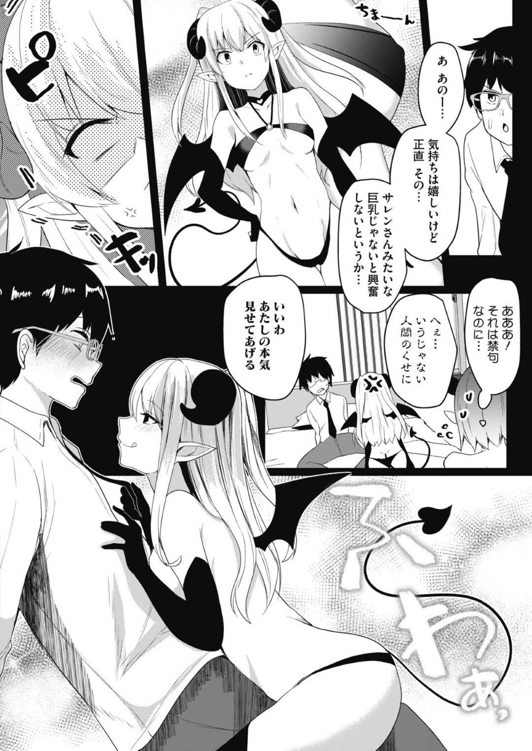 【エロ漫画】セックスしたがっている可愛くてエロいサキュバス2名…Wフェラしたり中出ししてトロ顔になったり3Pセックスしちゃう！【あび：サキュバスナイト】