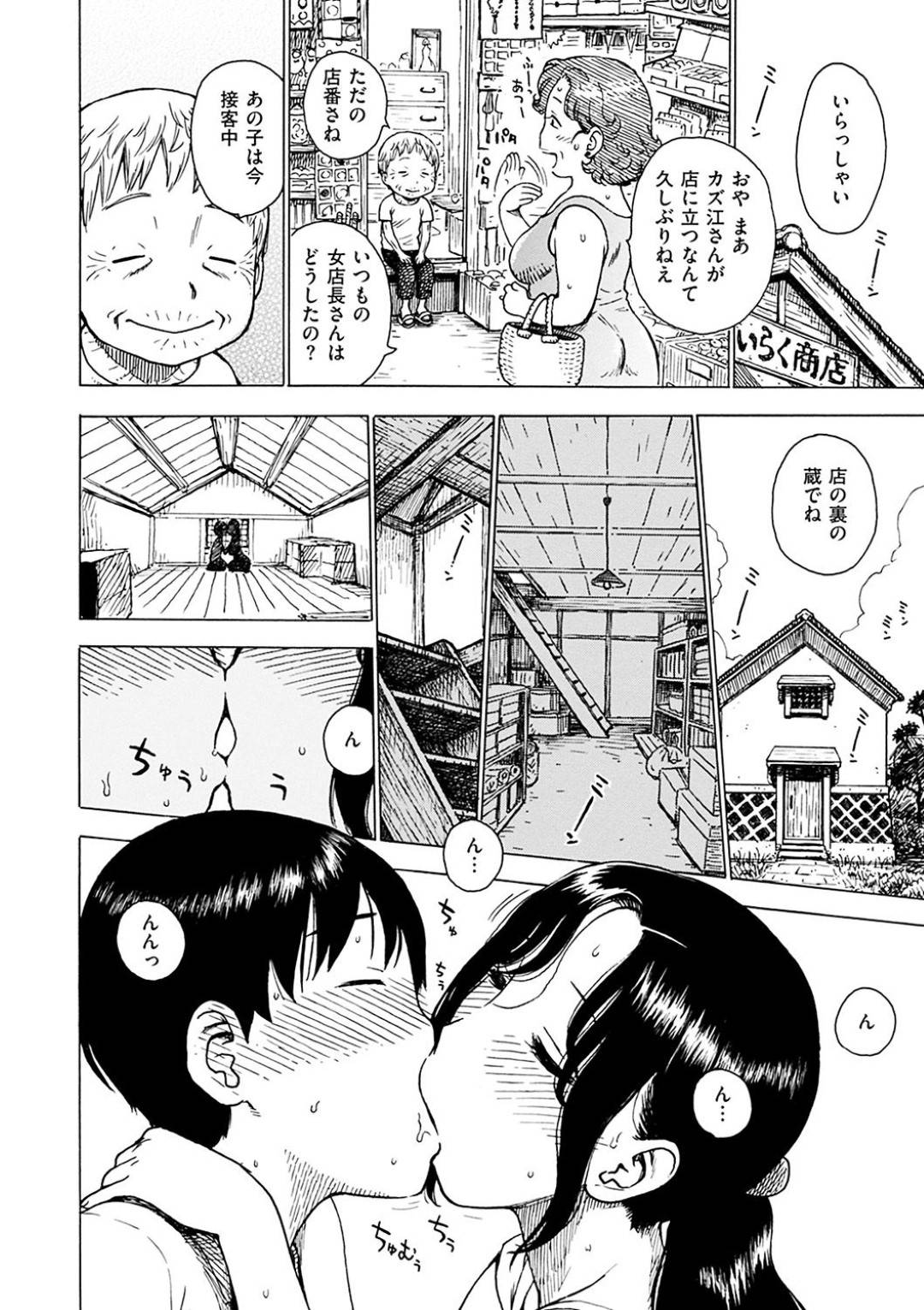 【エロ漫画】暑い日にアイス棒の100本当たりでセックスを要求されて答えちゃうお菓子の美人店長…キスしたりフェラしたりして騎乗位の中出しセックスで筆下ろしからのトロ顔になっちゃう！【かるま龍狼：あたり】