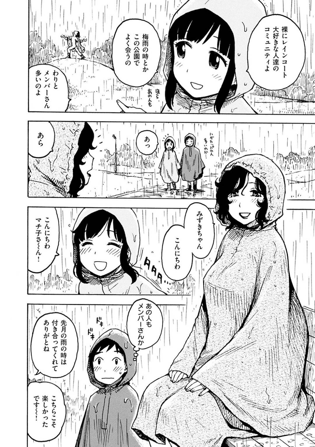 【エロ漫画】雨の日デートにカッパの下を裸でやってくるかわいい美少女…野外で逆レイプにフェラしたりだいしゅきホールドの中出しセックスでイチャラブしちゃう！【かるま龍狼：ハダカッパ】