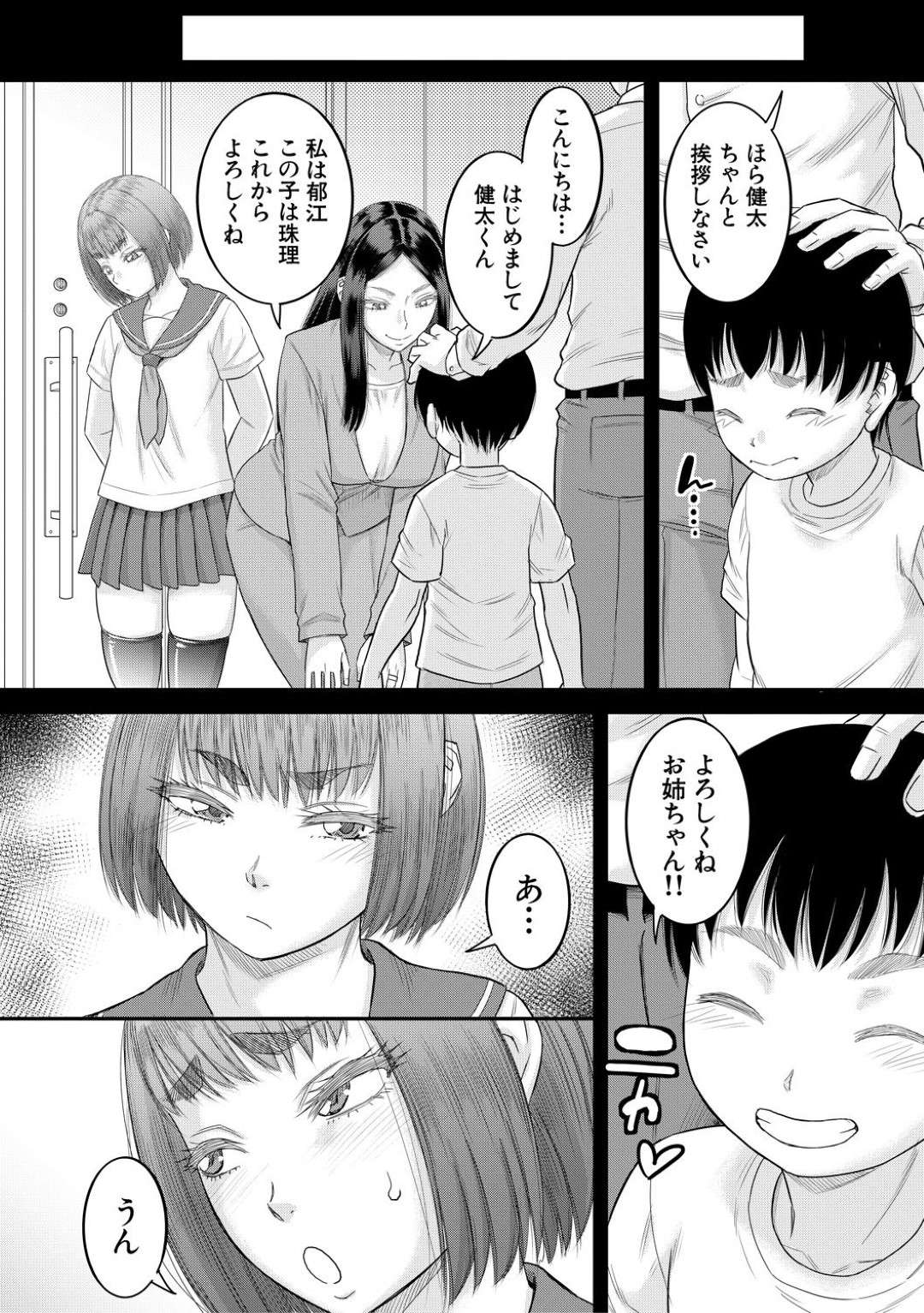 【エロ漫画】ショタを誘惑しちゃうセクシーな義母と義姉…フェラしたりキスしたりして3Pセックスでトロ顔になっちゃう！【成島ゴドー：ボクの義母姉】