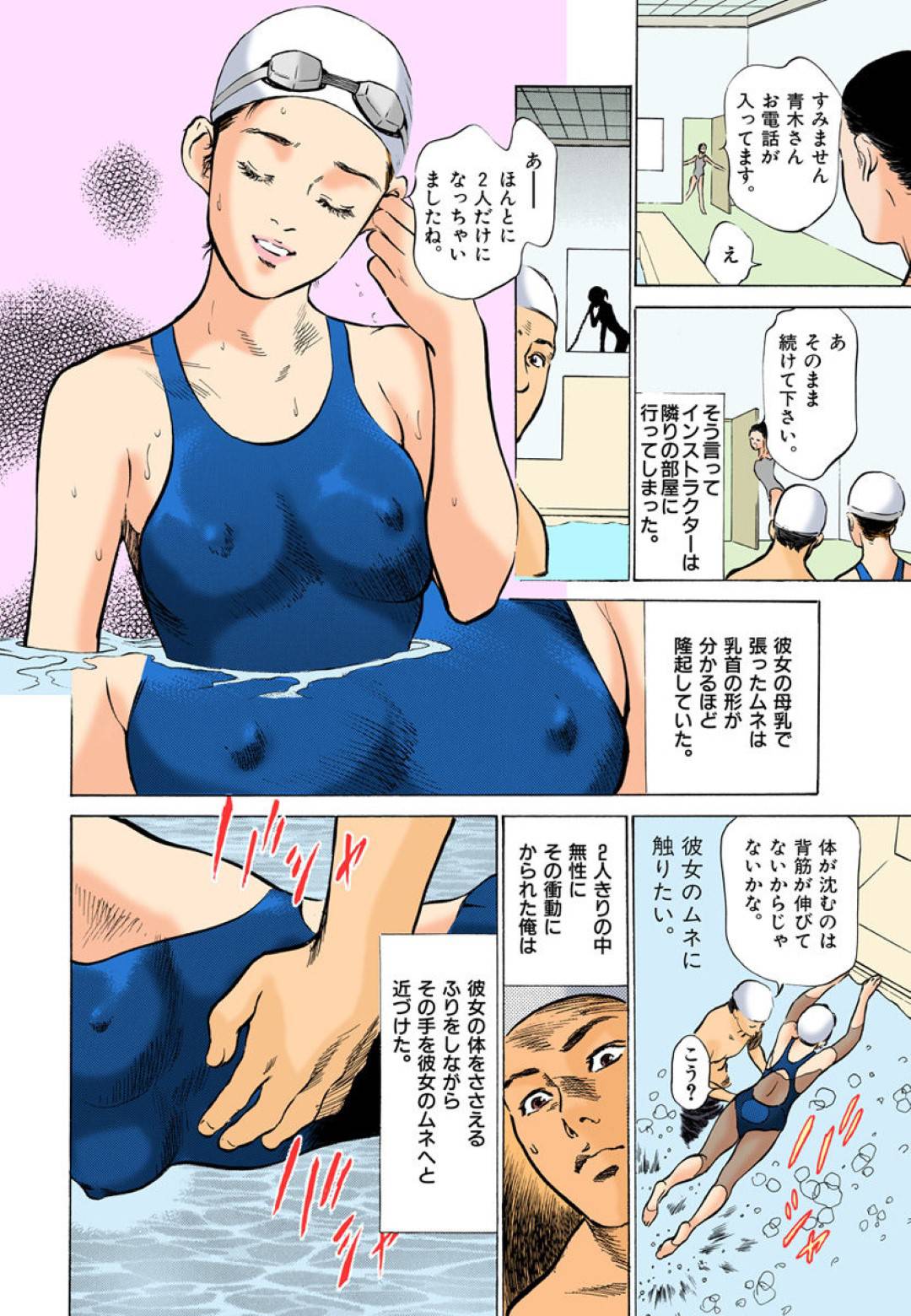 【エロ漫画】水泳中に男に襲われちゃう19歳の若人妻…強引なレイプで母乳を出しながら乳首舐めもされちゃってトロ顔になって中出しされちゃう！【八月薫：第18話 若妻19歳はミルク味】