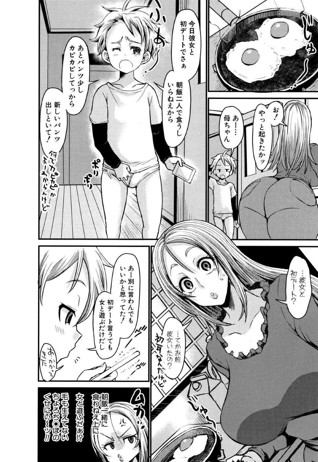 【エロ漫画】ショタ息子が生意気に彼女と付き合っていて嫉妬して襲っちゃうビッチなギャルママ…ショタ息子が電話中に逆レイプでど変態なバキュームフェラしてパイズリしたり禁断の近親相姦セックスで寝取っちゃう！【ぶーちゃん：ギャルママの息子童貞防衛作戦！】